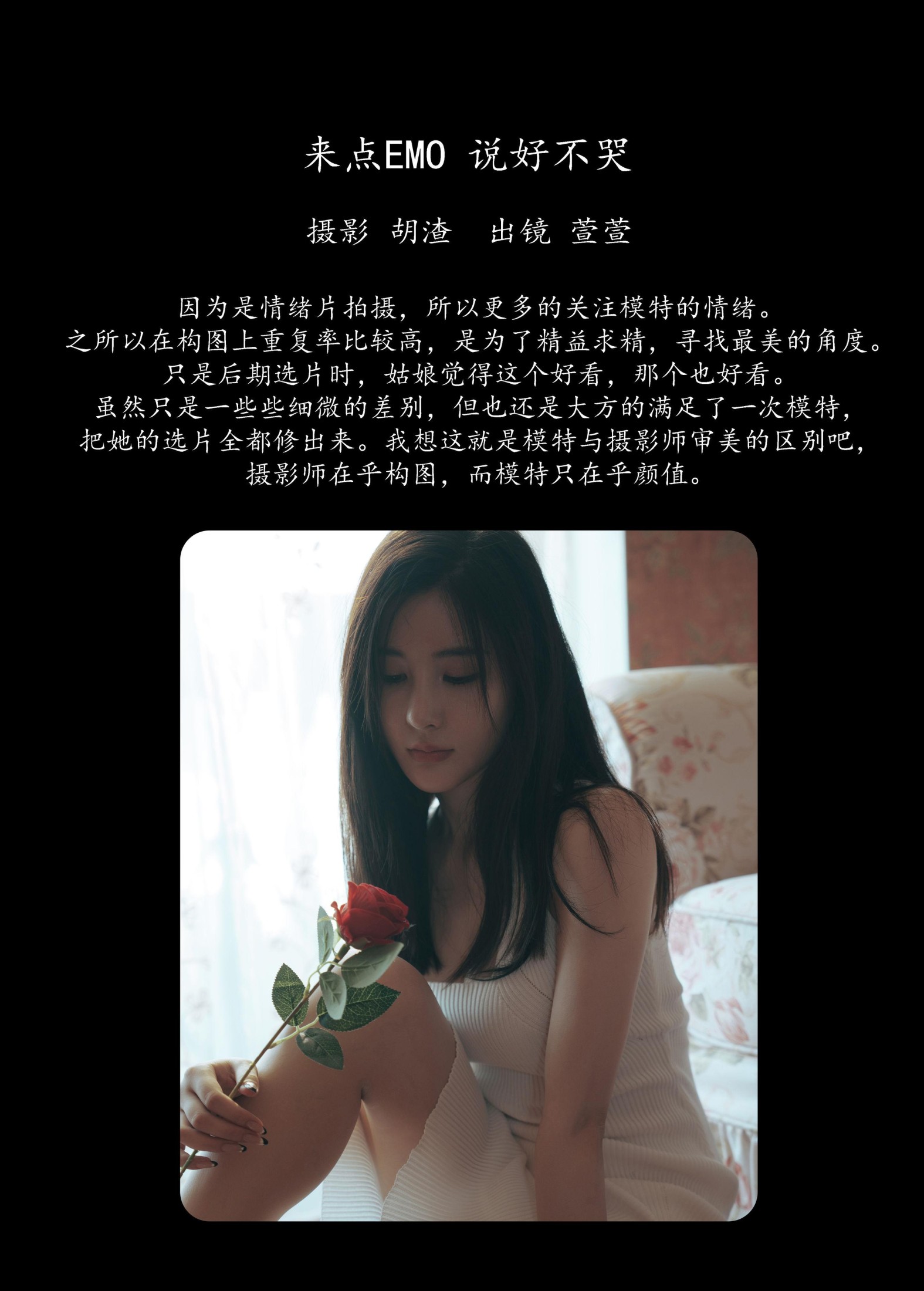 萱萱 – 《来点EMO，说好不哭》[53P]