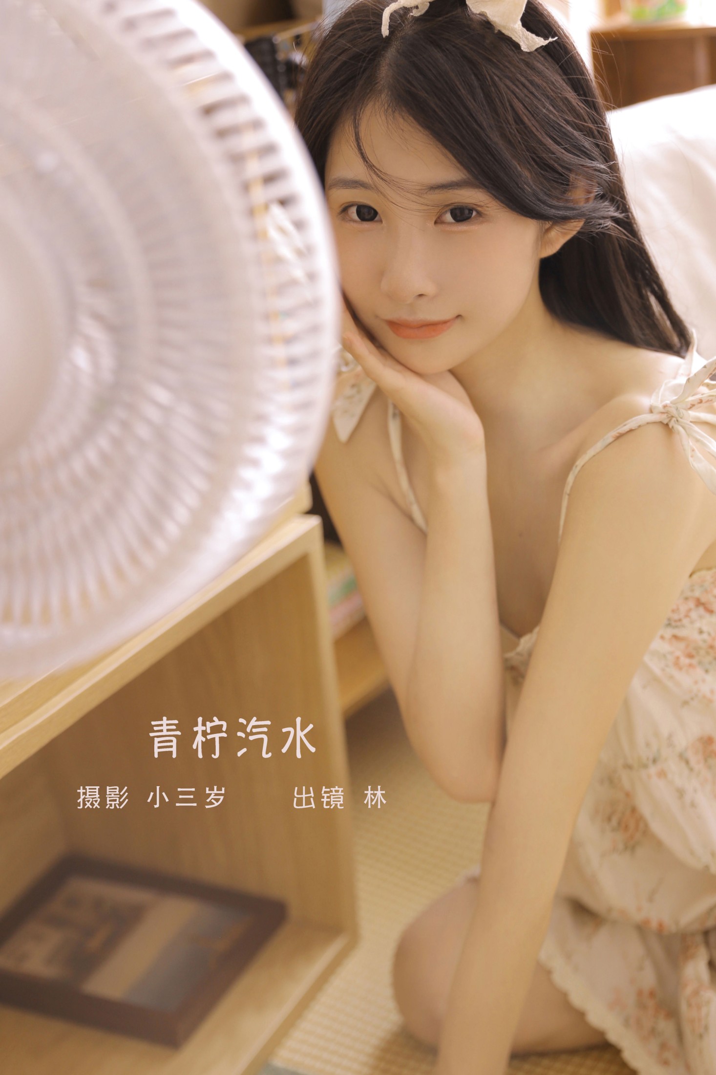 青柠汽水
