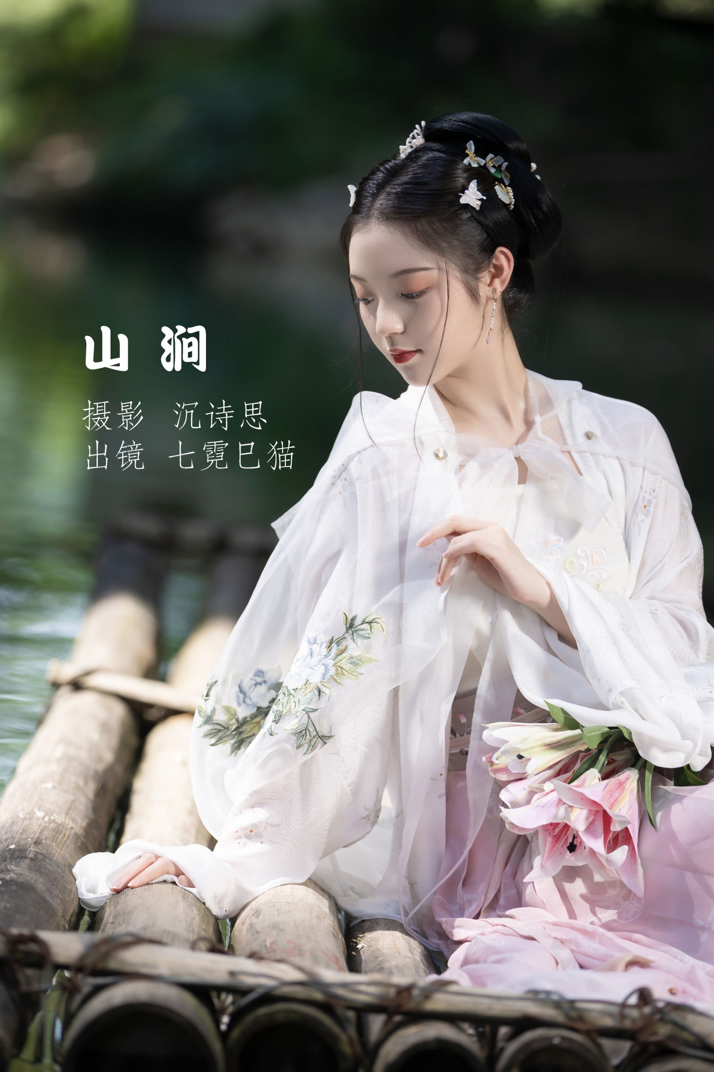 山涧