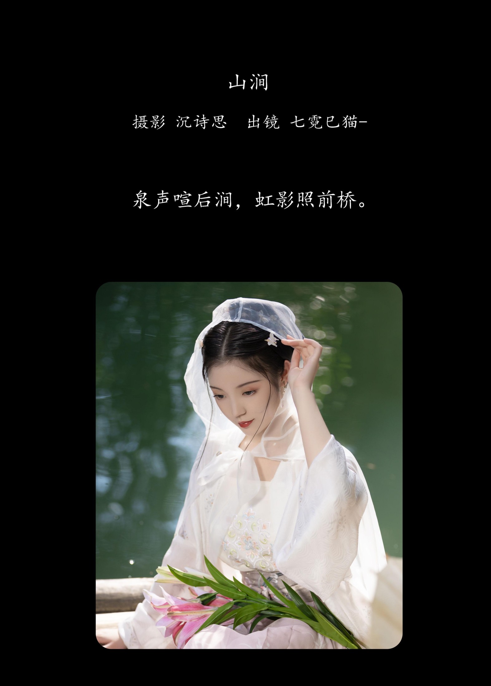 七霓巳猫- – 《山涧》[34P]