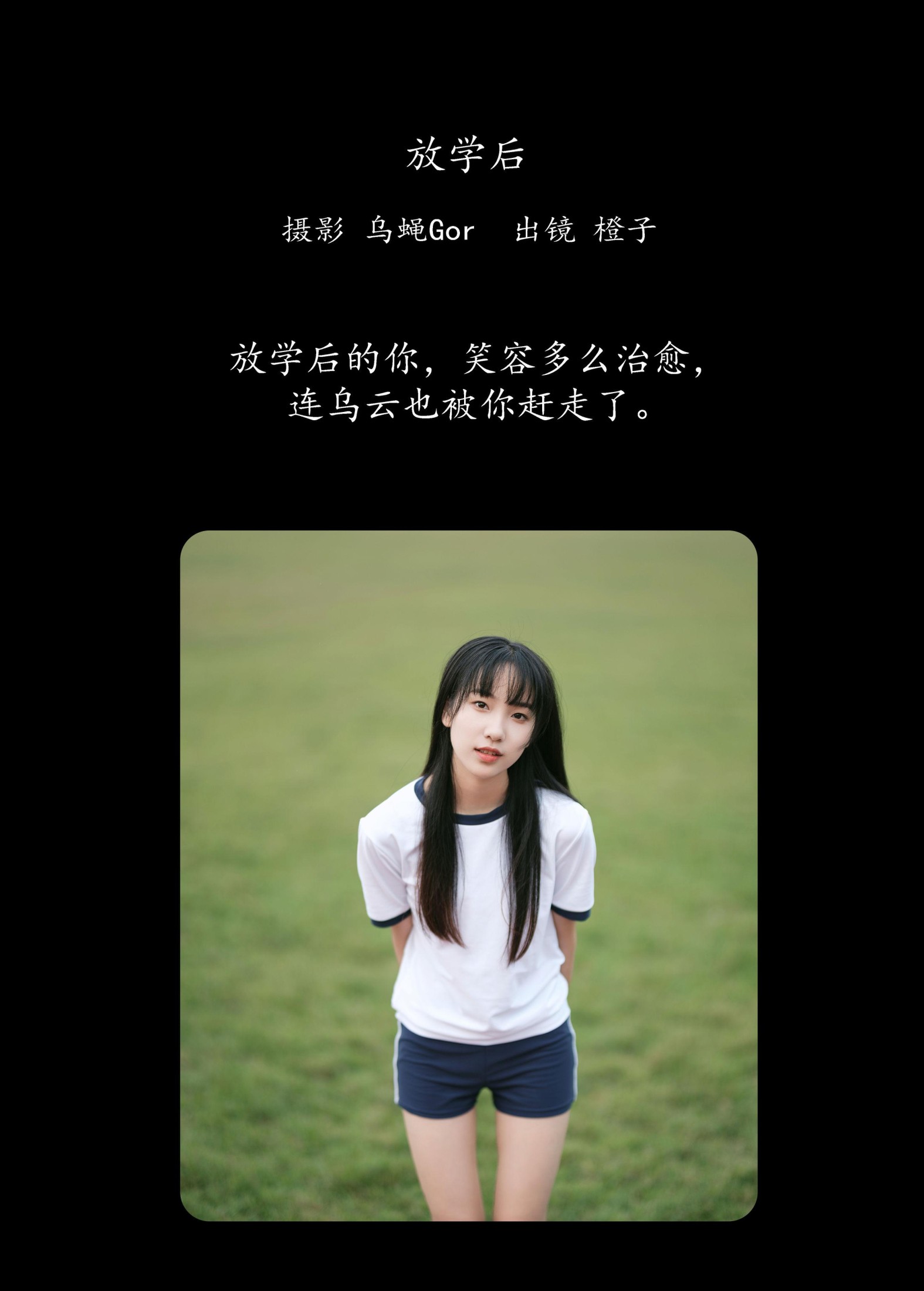简小橙 – 《放学后》[41P]
