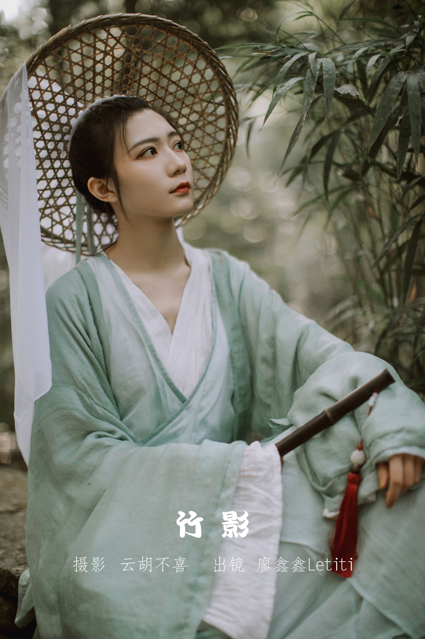 廖鑫鑫Letitia – 《竹影》[22P]