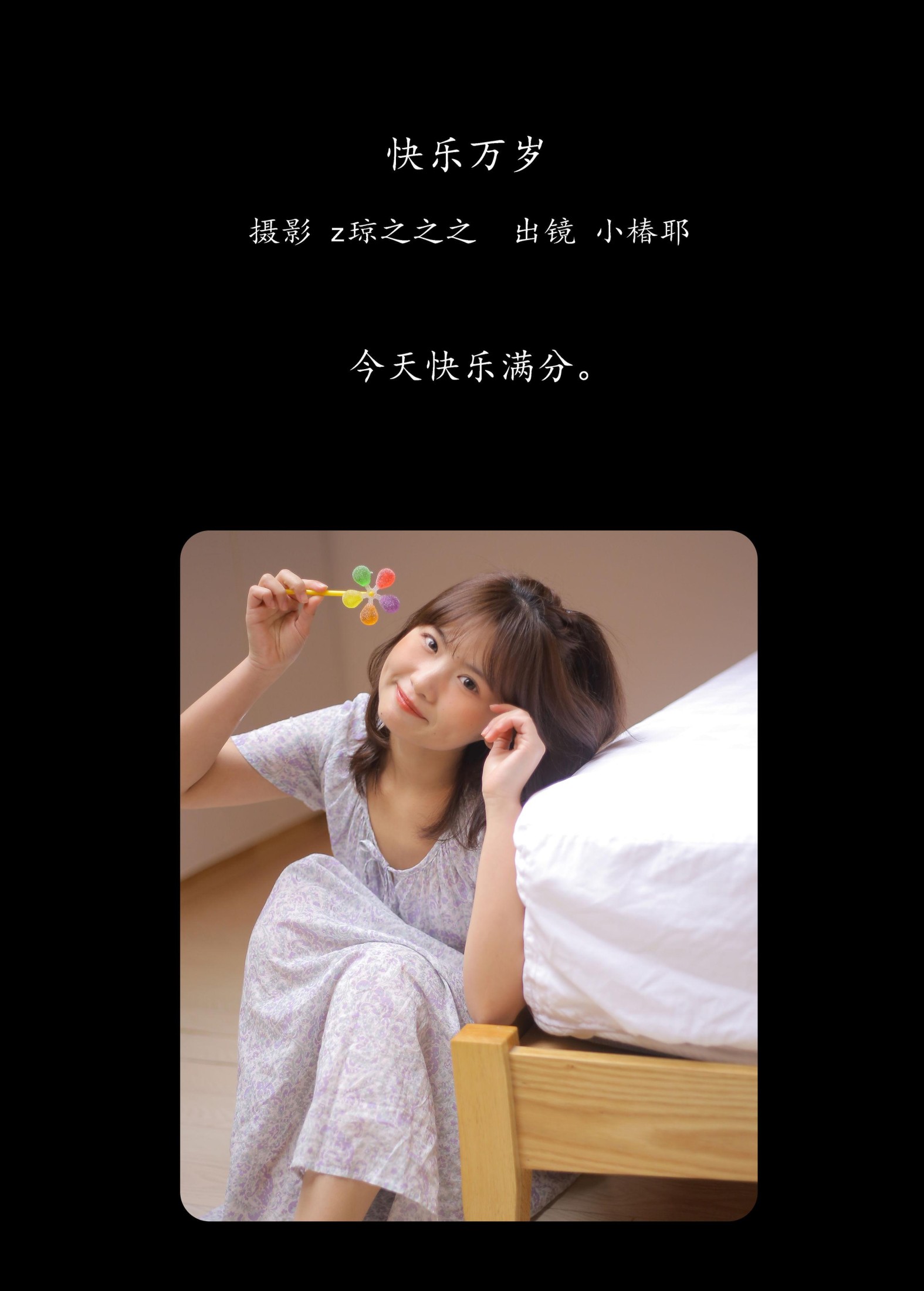小椿耶 – 《快乐万岁》[28P]