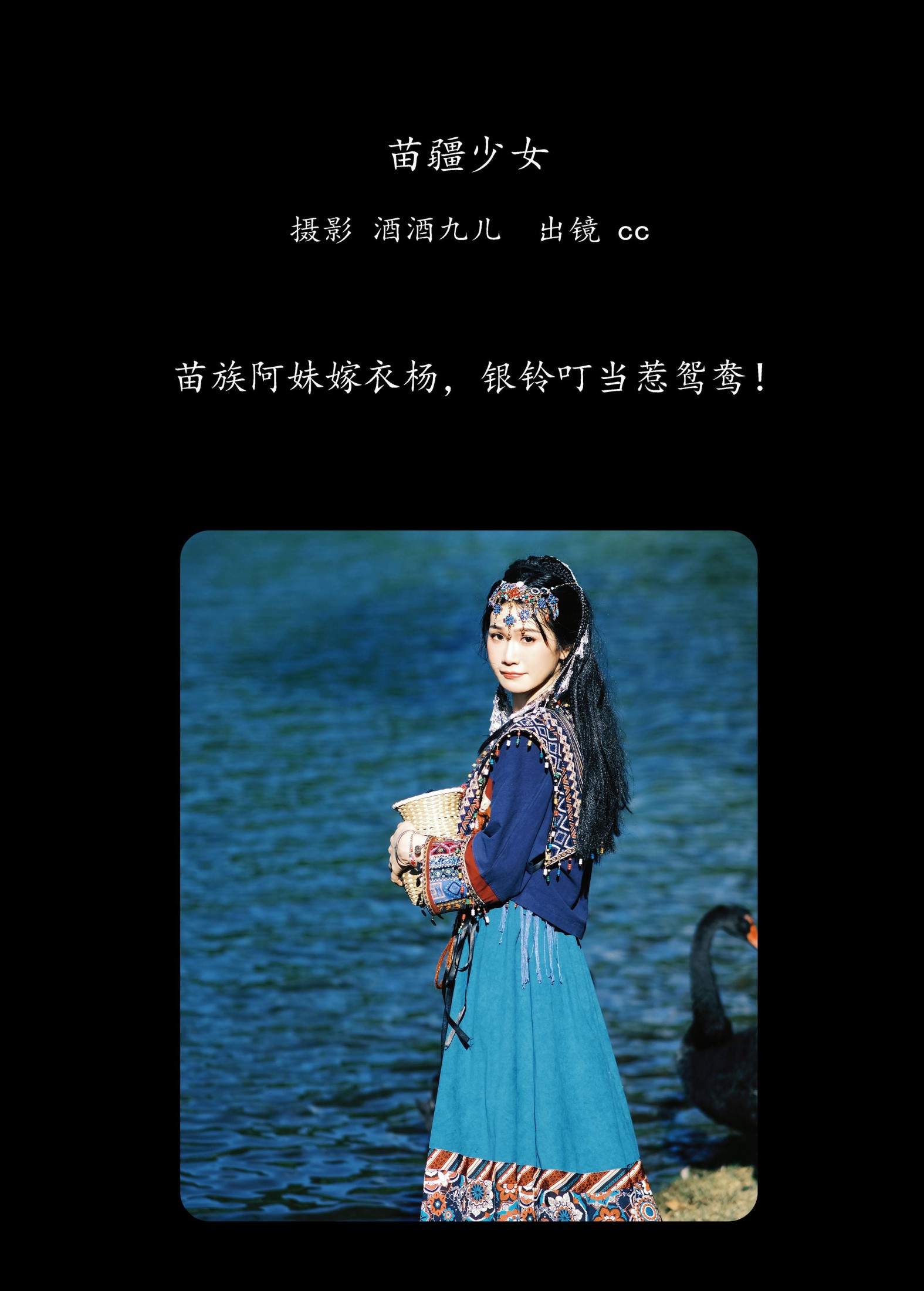 cc – 《苗疆少女》[27P]