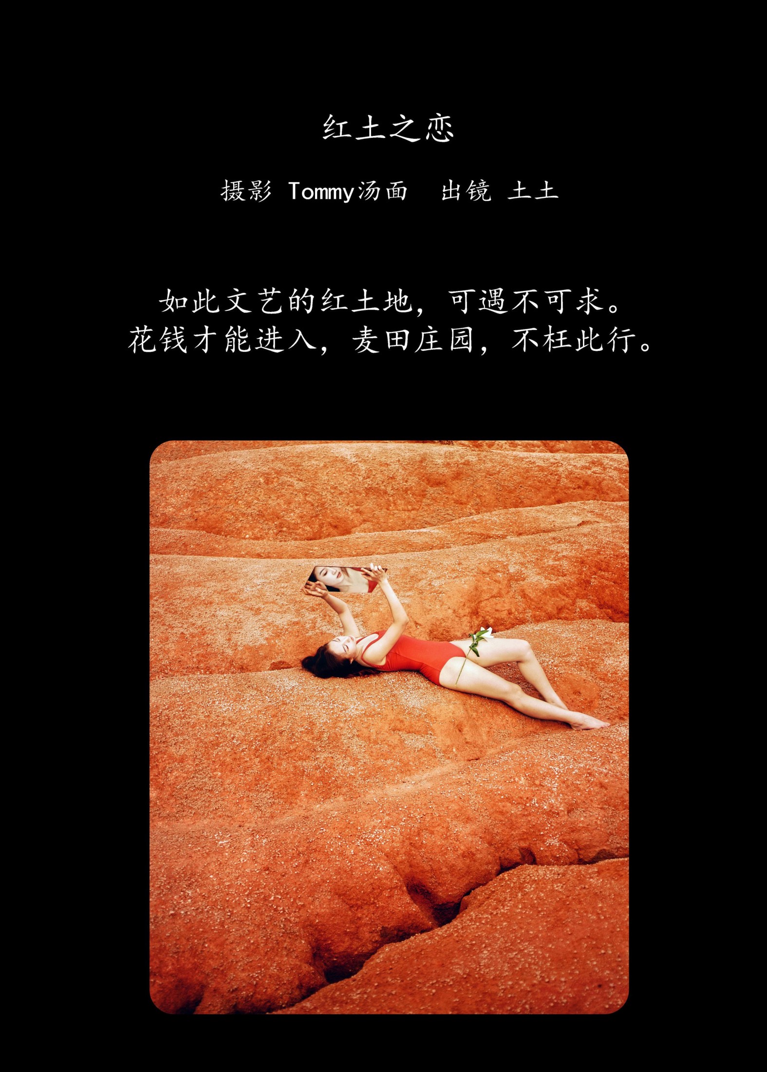 孙土土 – 《红土之恋》[40P]