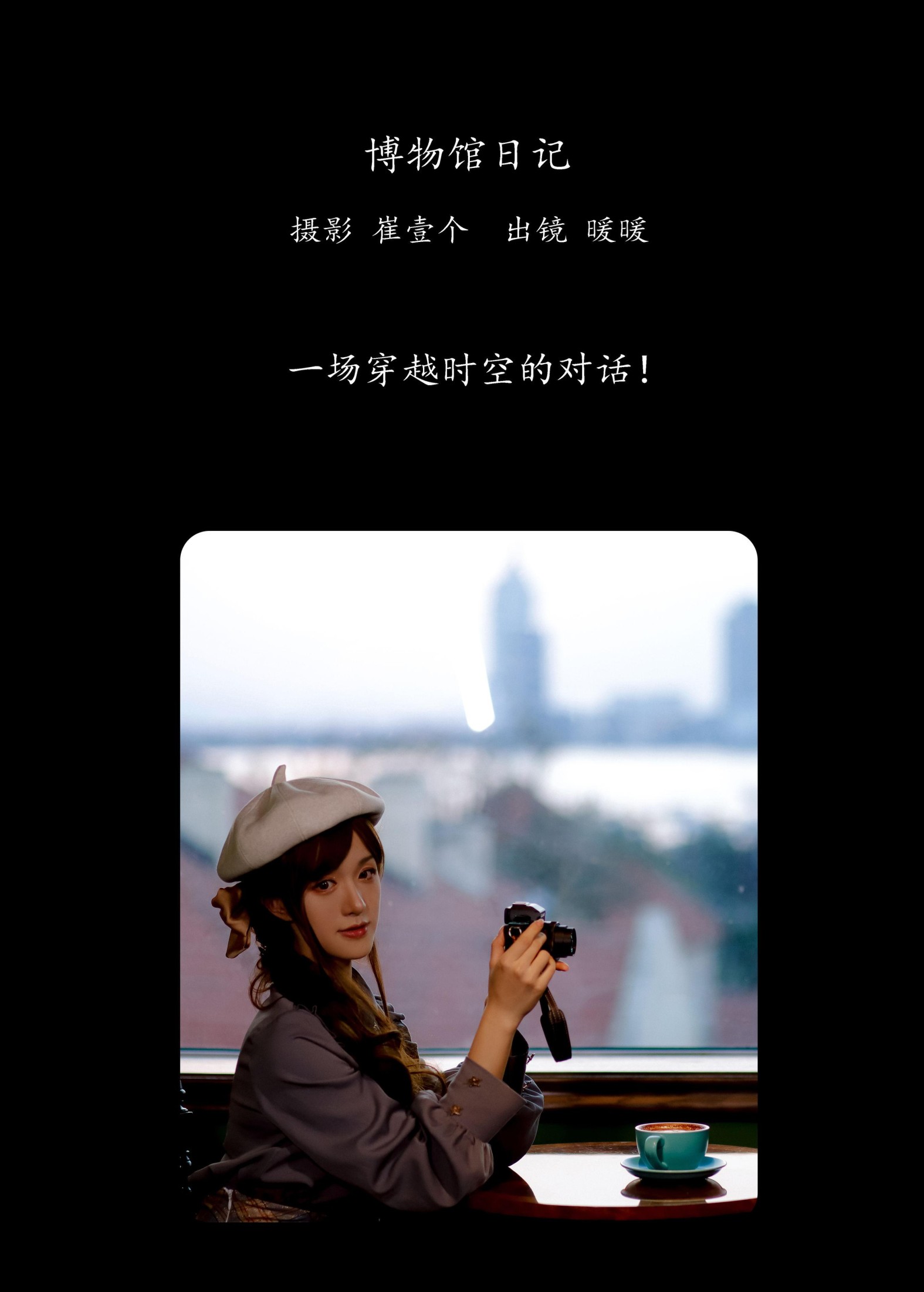 暖暖 – 《博物馆日记》[22P]