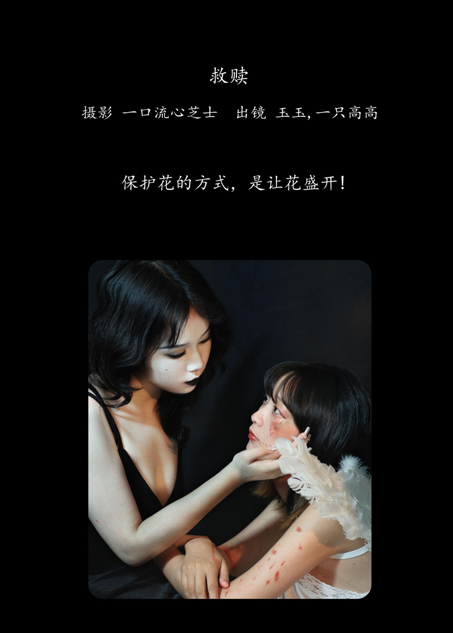 一只高高 玉玉 – 《救赎》[21P]