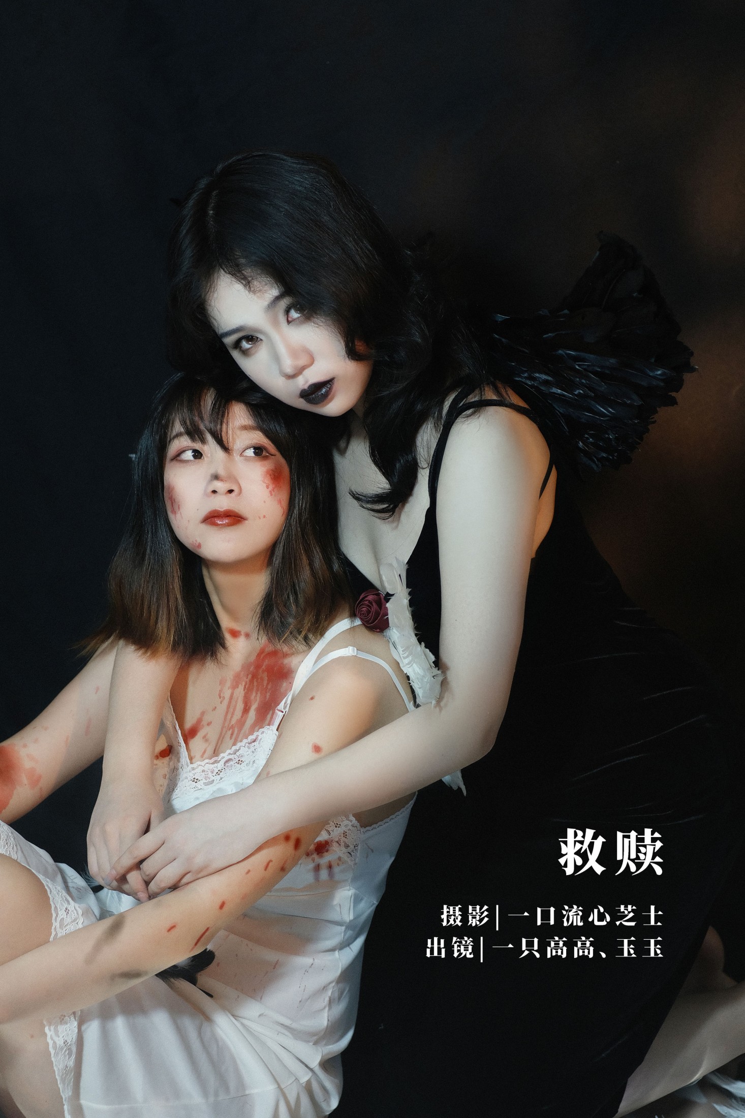 救赎