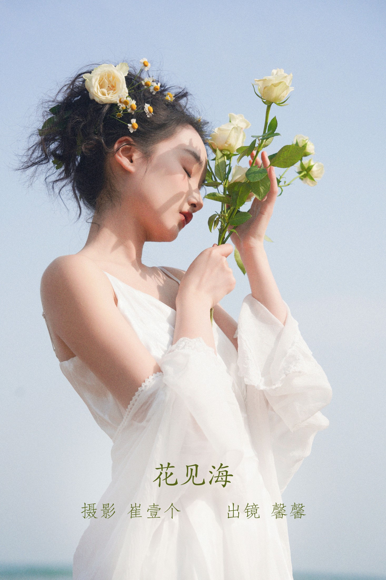 花见海
