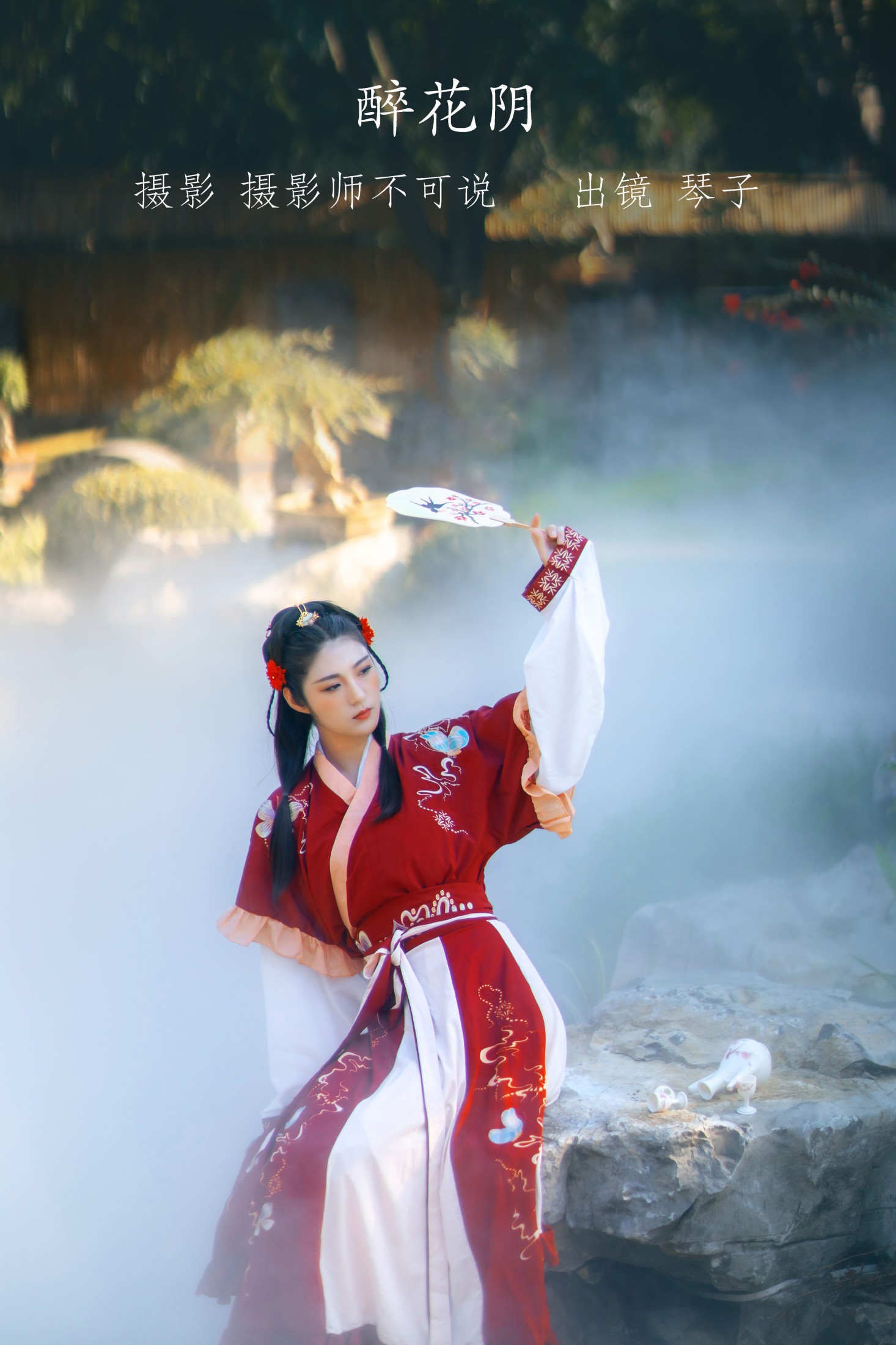 醉花阴