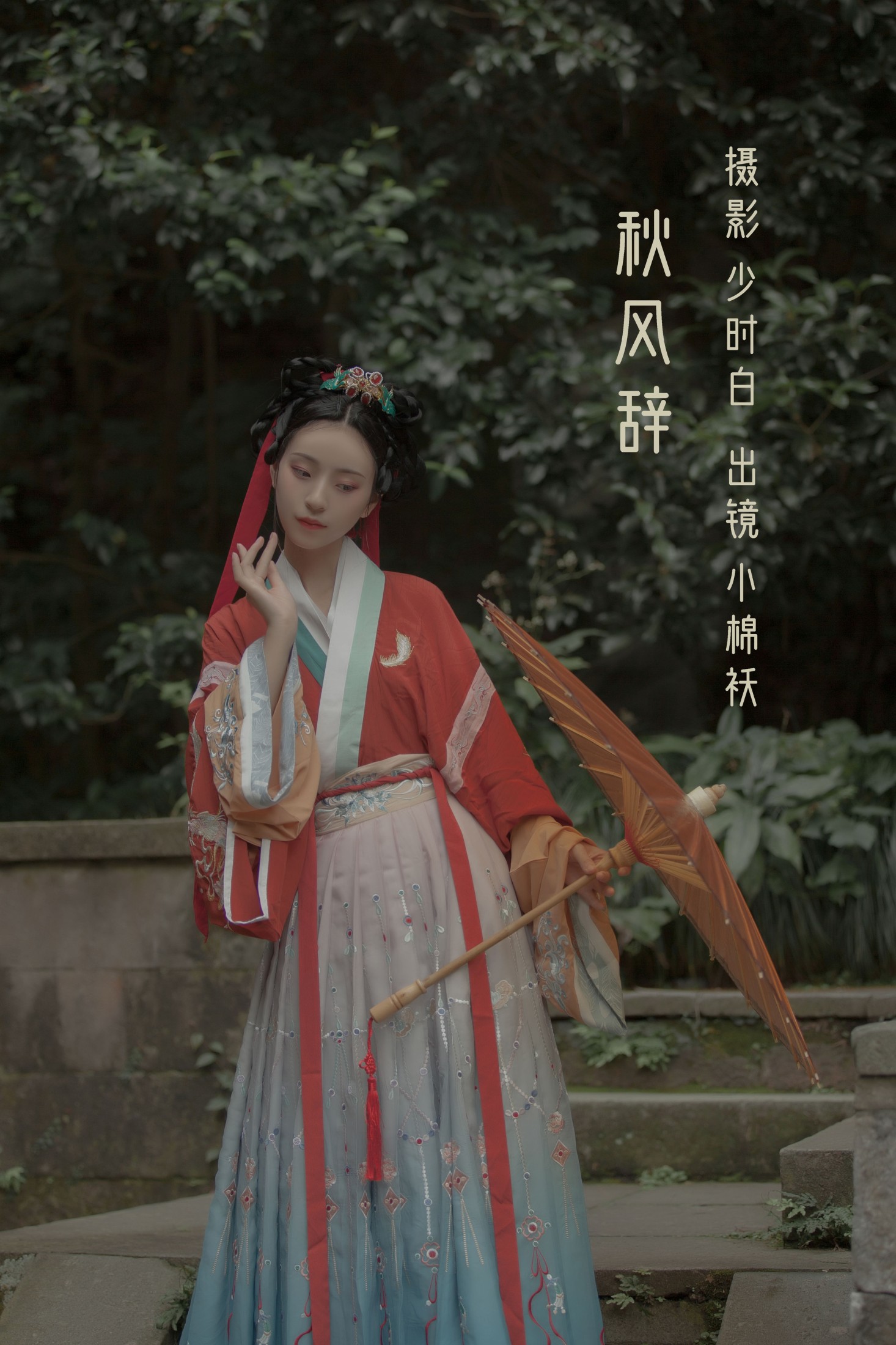 秋风辞