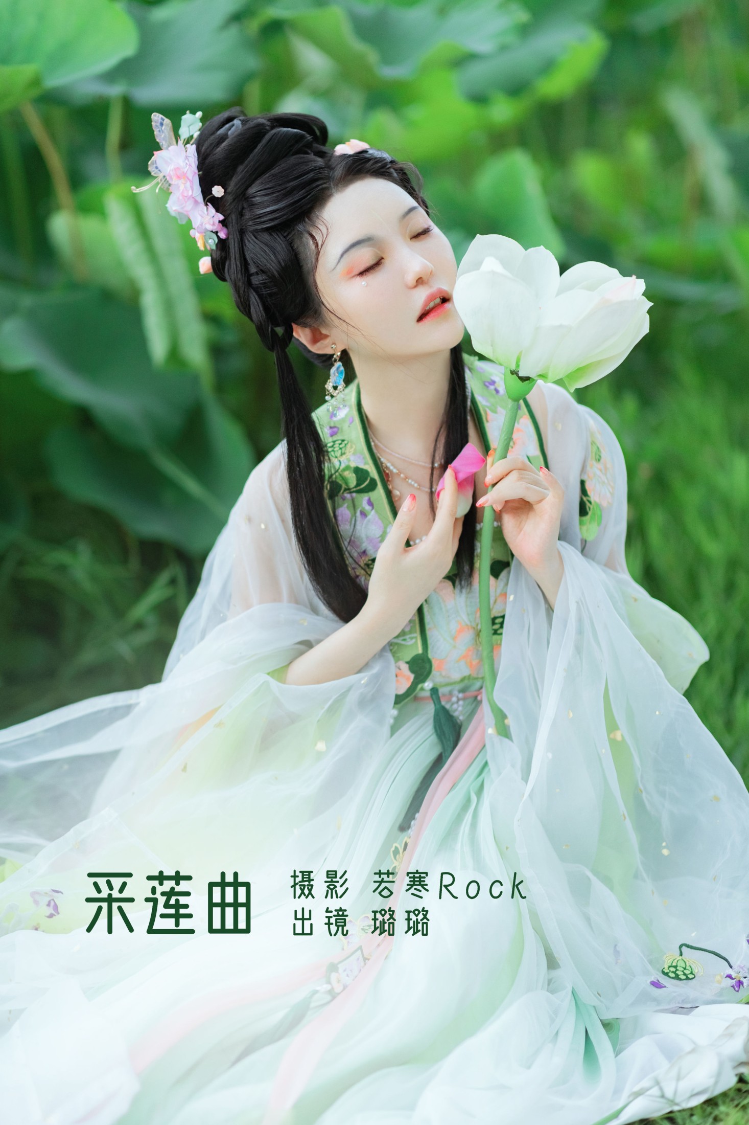 采莲曲