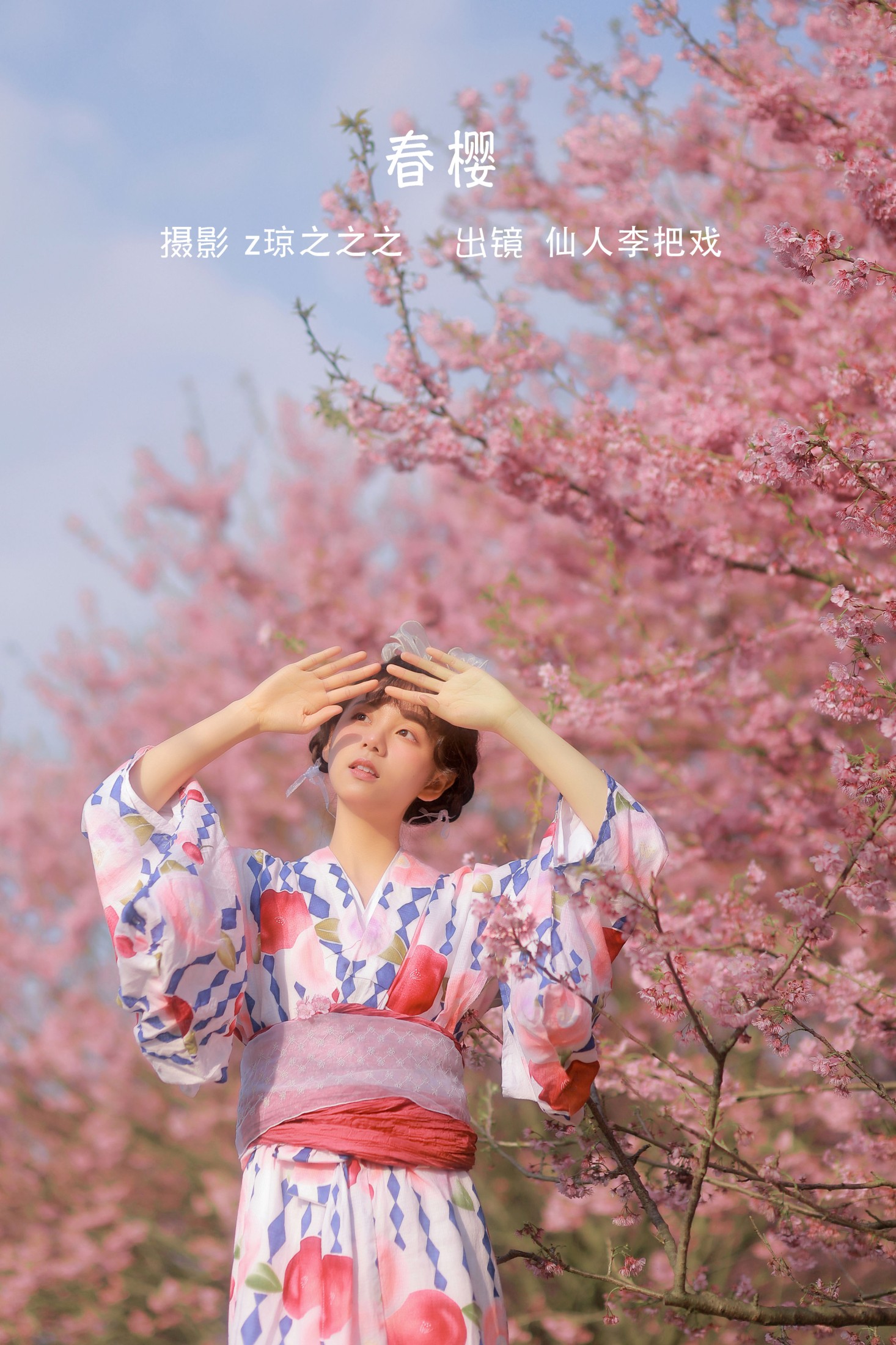仙人李把戏 – 《春樱》[22P]