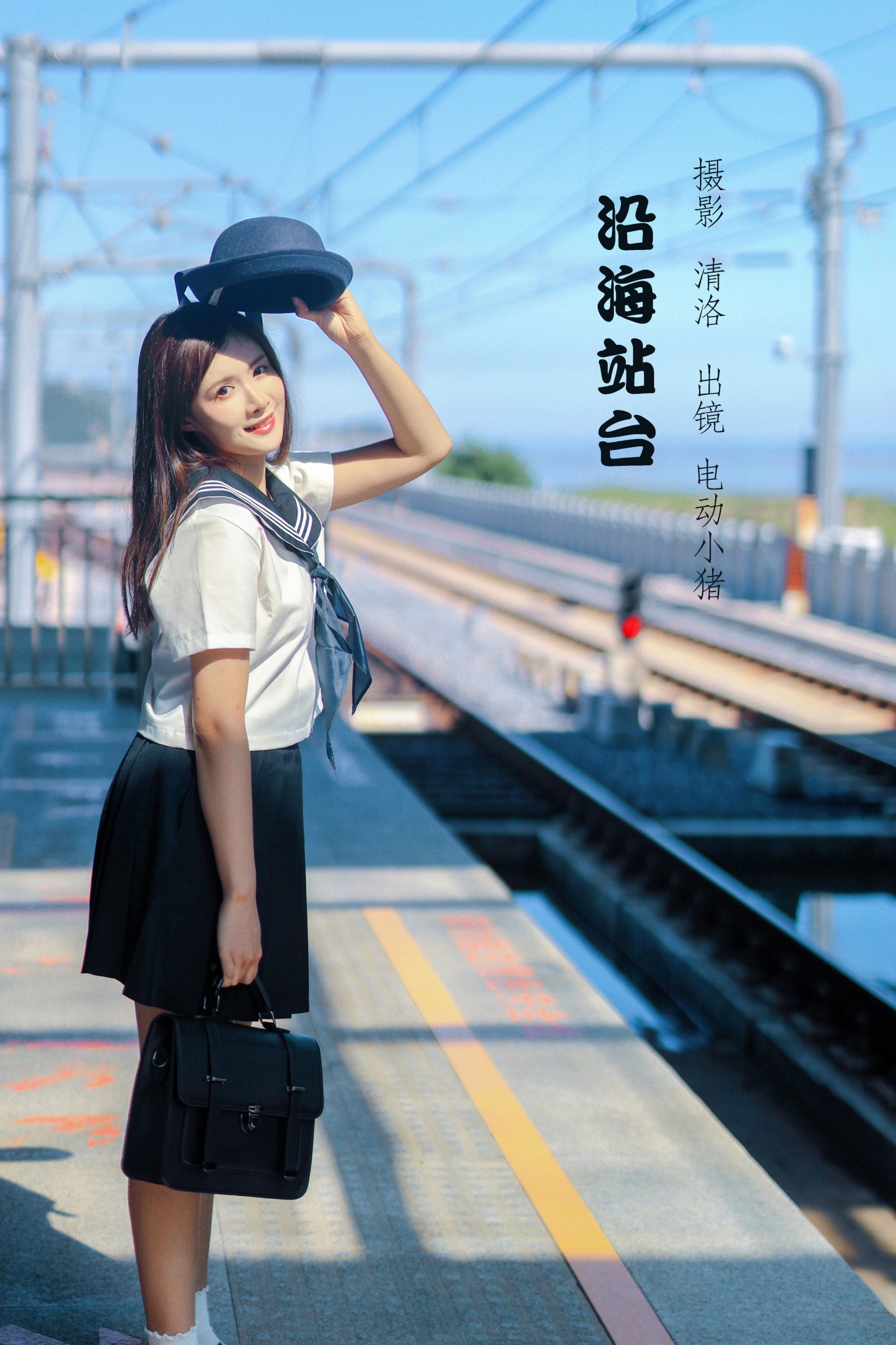 沿海站台