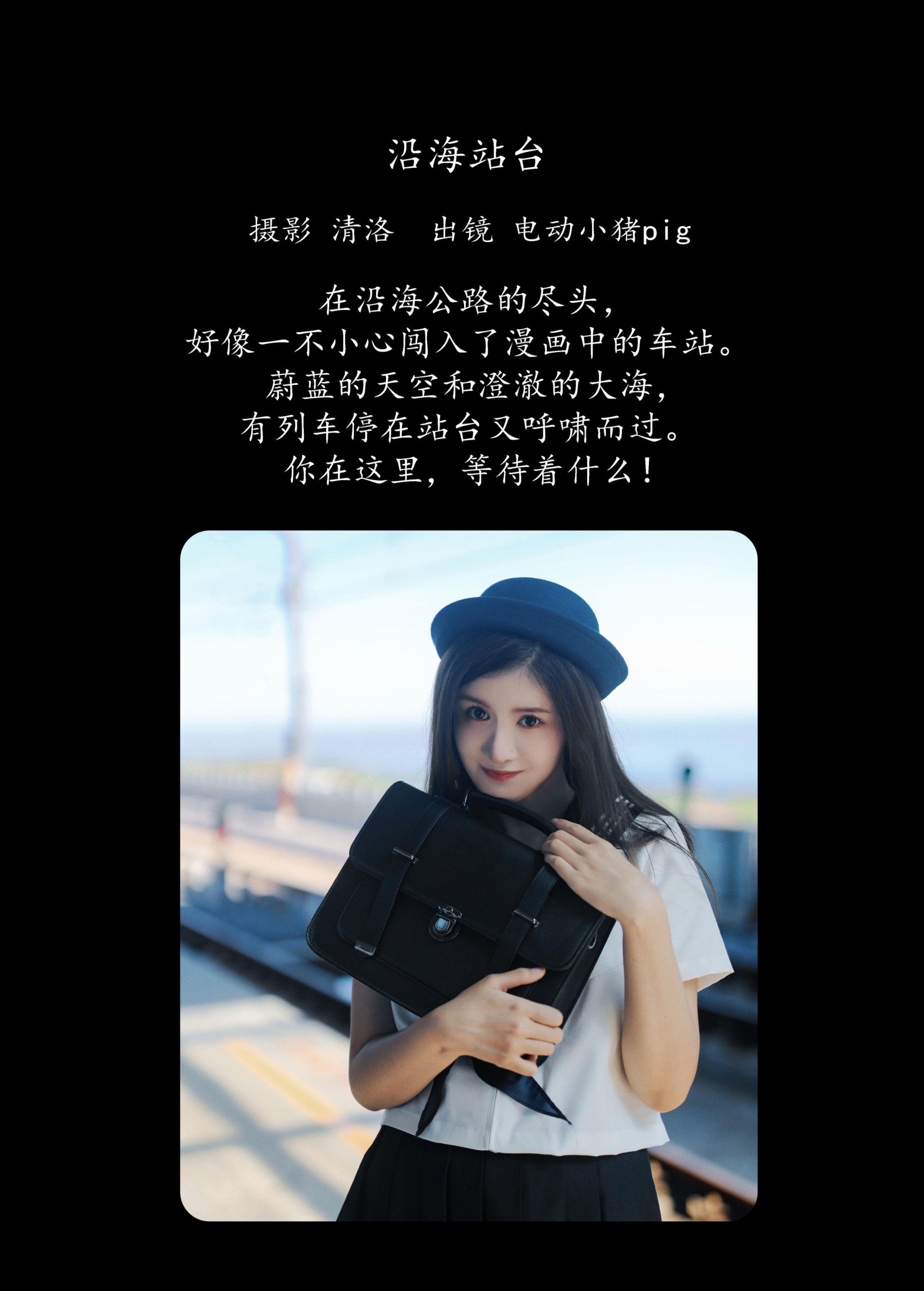 李瑞Rae – 《沿海站台》[28P]