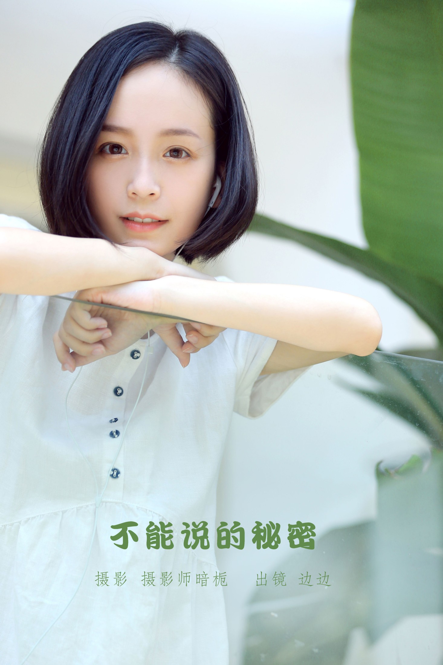 不能说的秘密