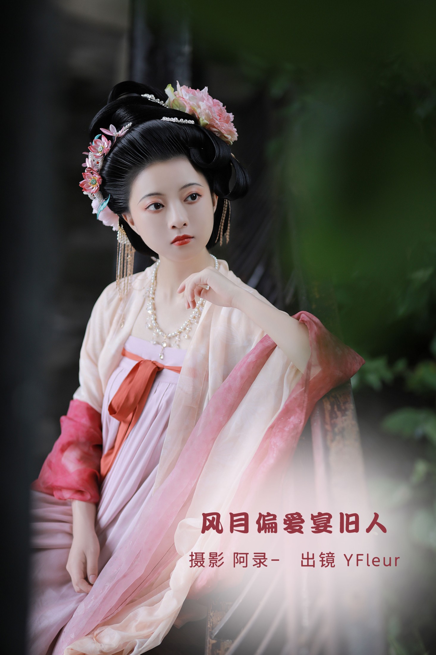 风月偏爱宴旧人