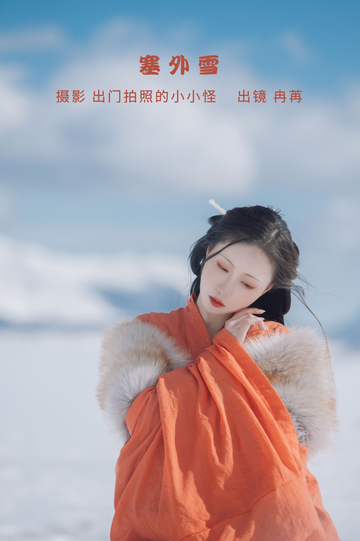 塞外雪