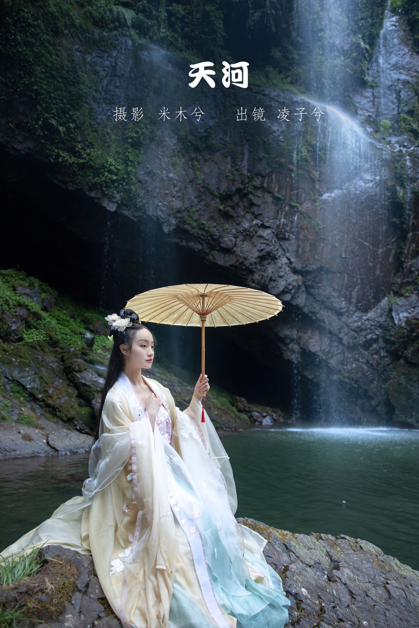 天河