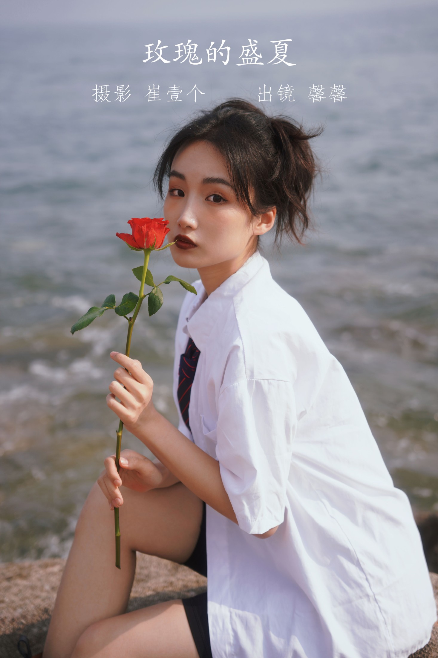 玫瑰的盛夏
