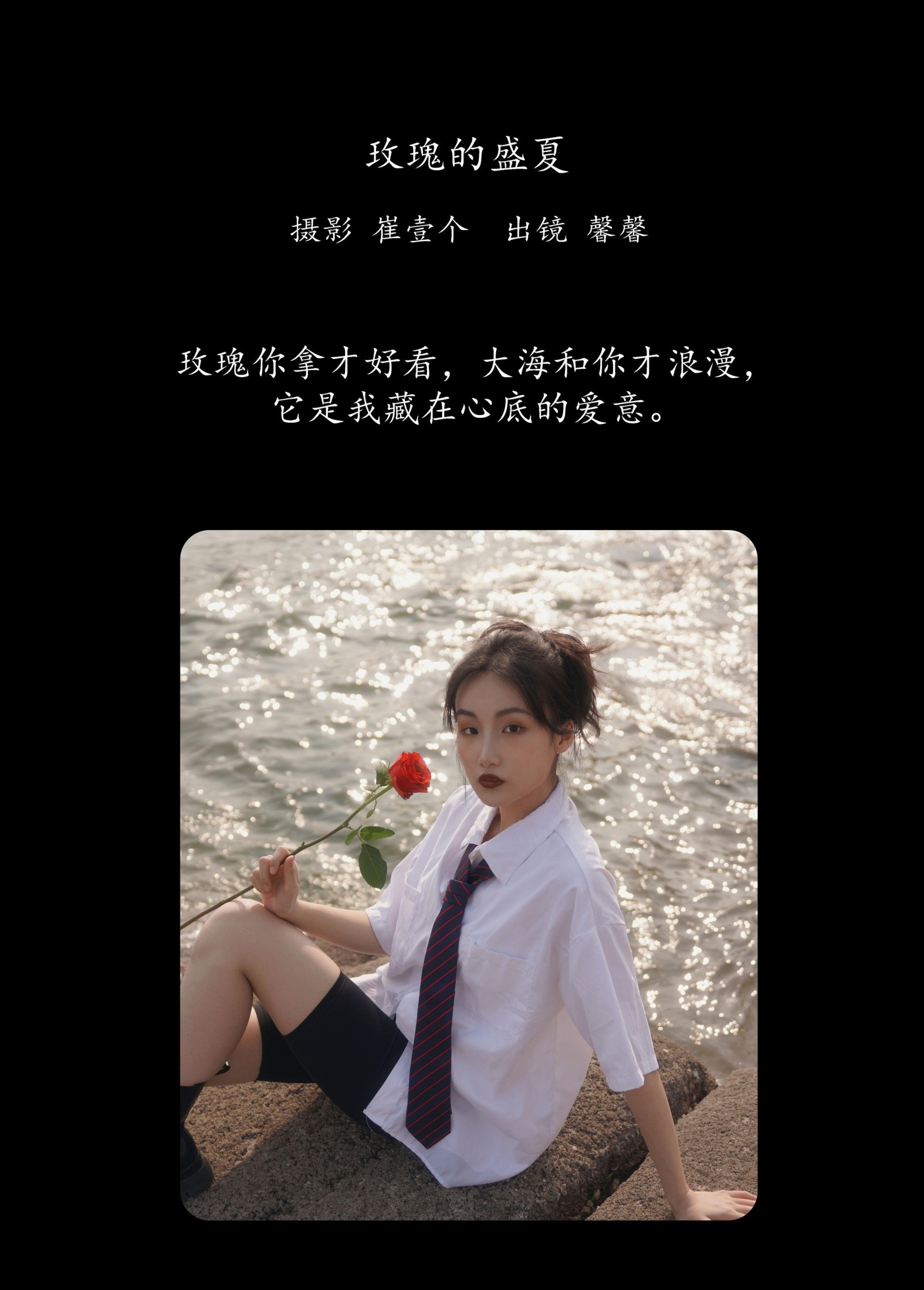 馨馨 – 《玫瑰的盛夏》[24P]