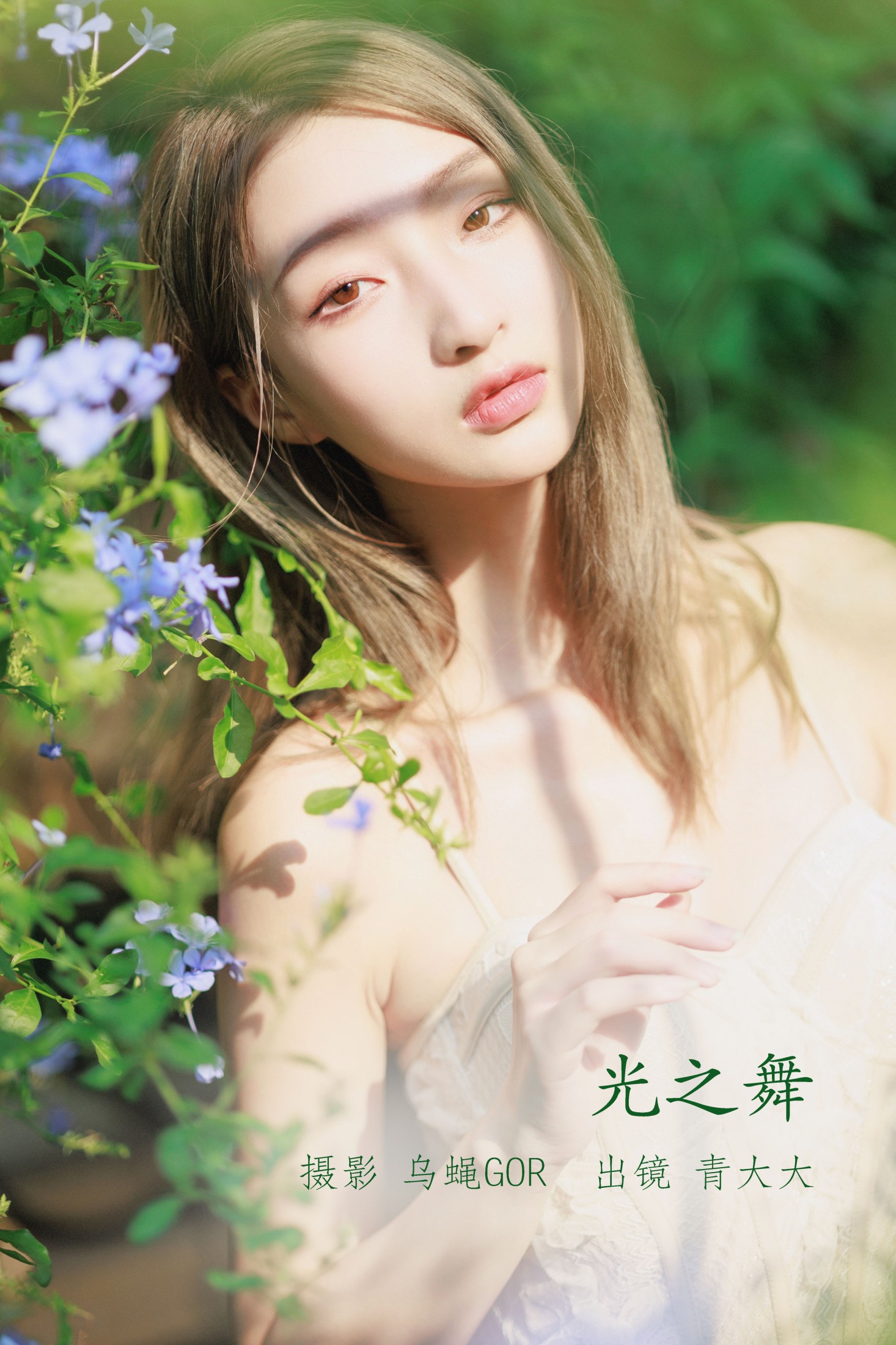 光之舞