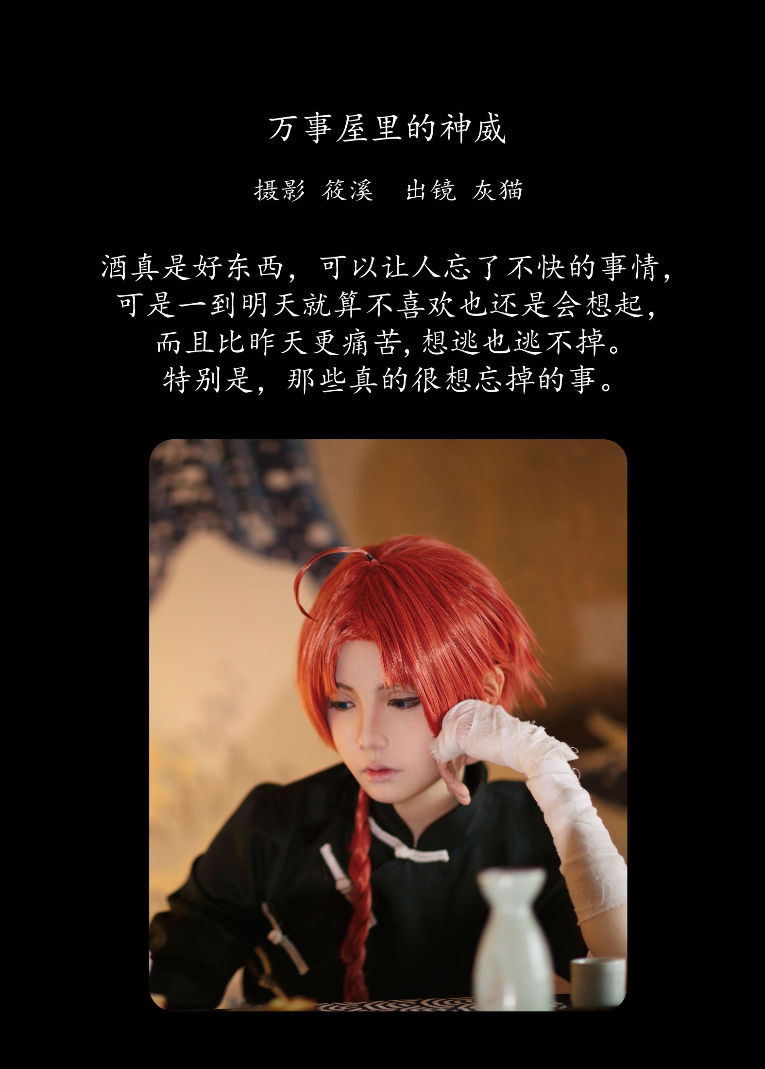 灰猫 – 《万事屋里的神威》[25P]