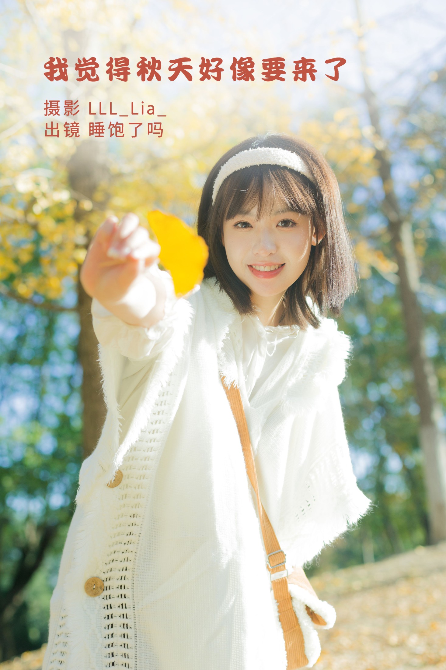 吃饱了吗 – 《我觉得秋天好像要来了》[34P]