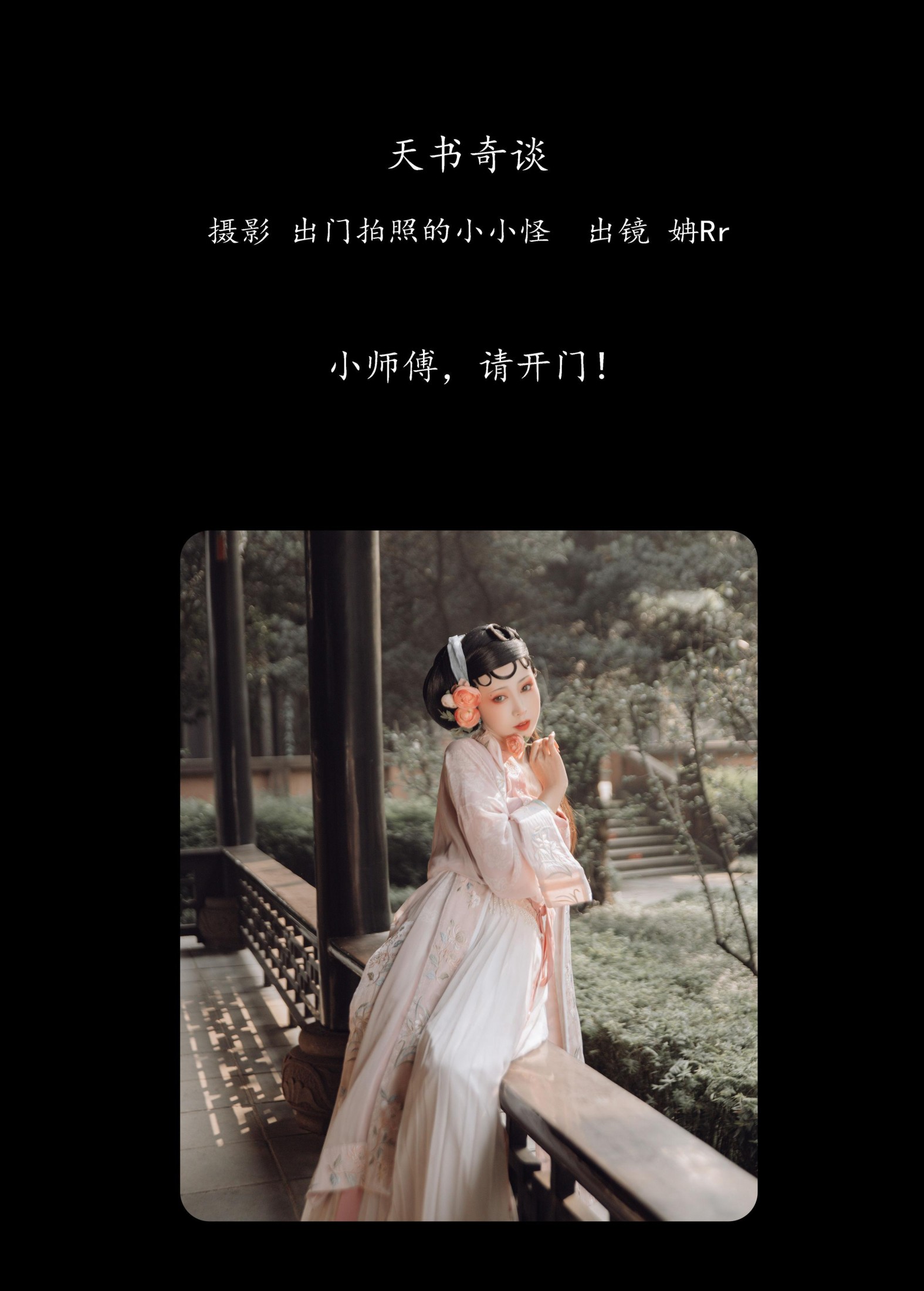 姌Rr – 《天书奇谈》[26P]