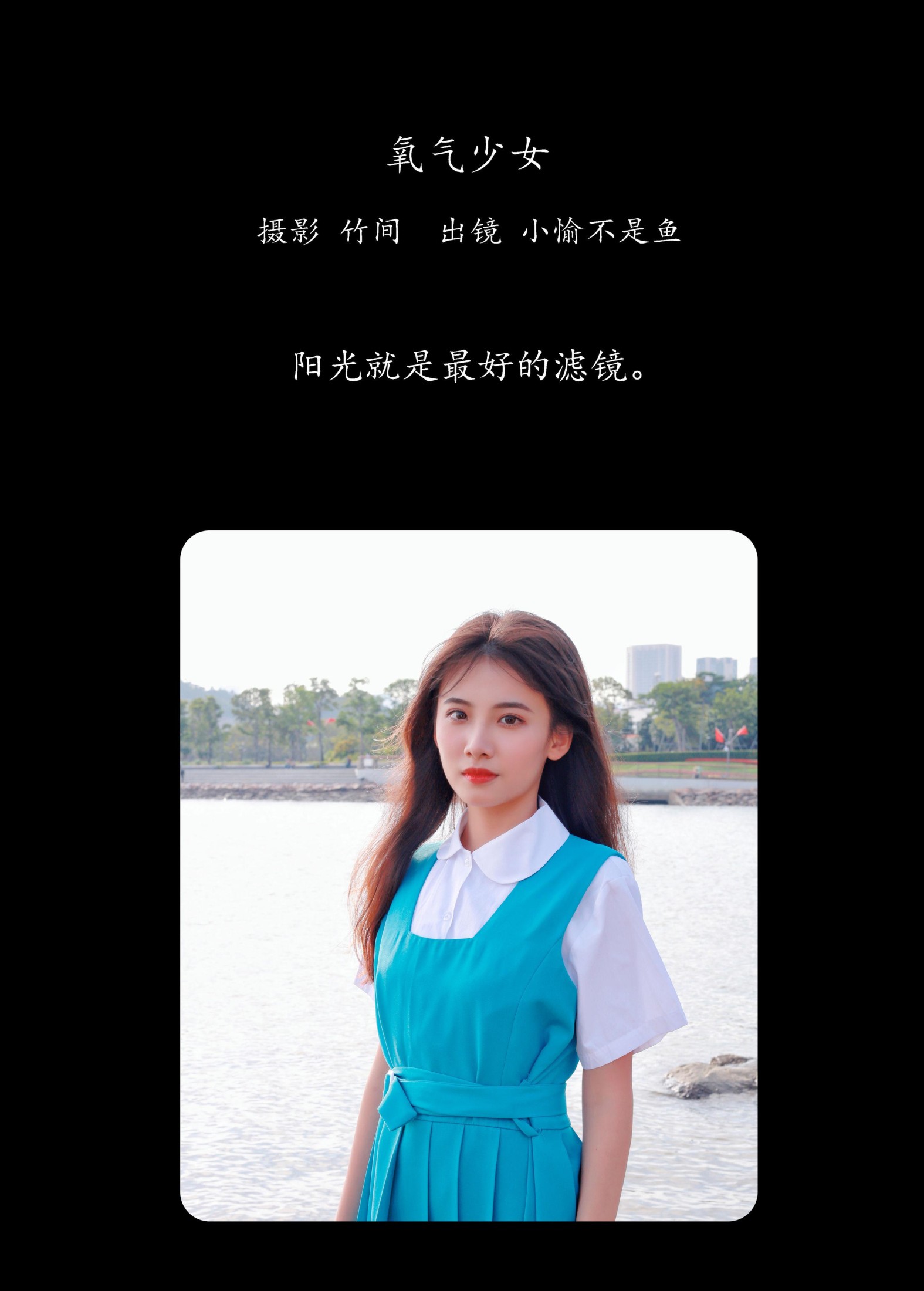 小愉不是鱼 – 《氧气少女》[29P]