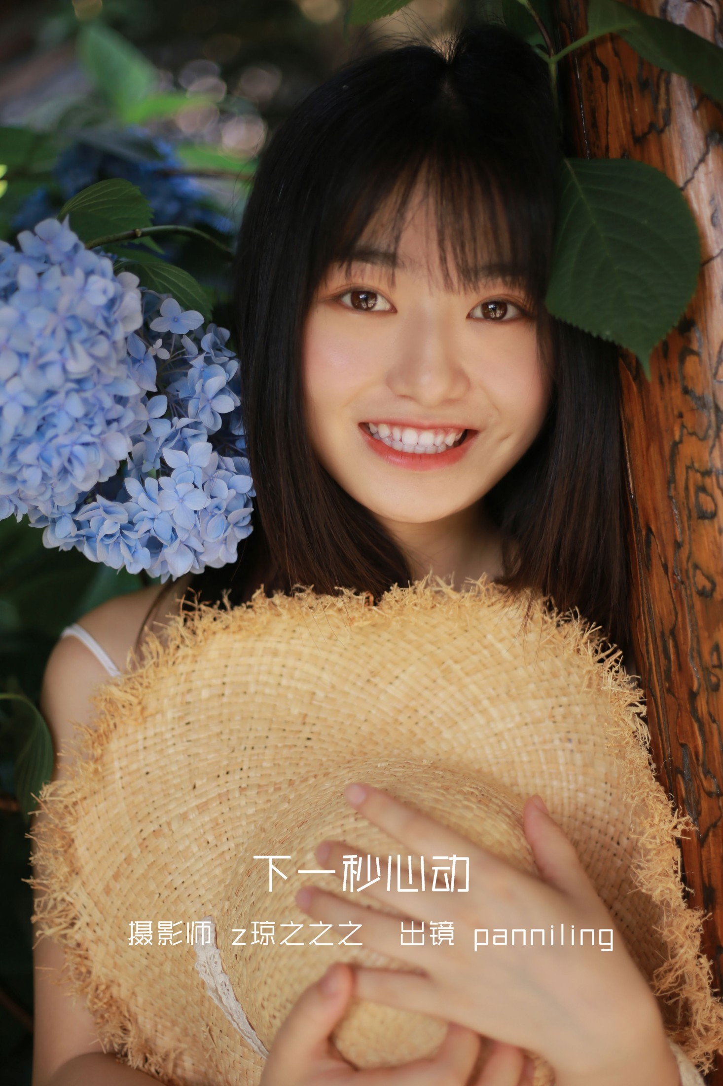 下一秒心动