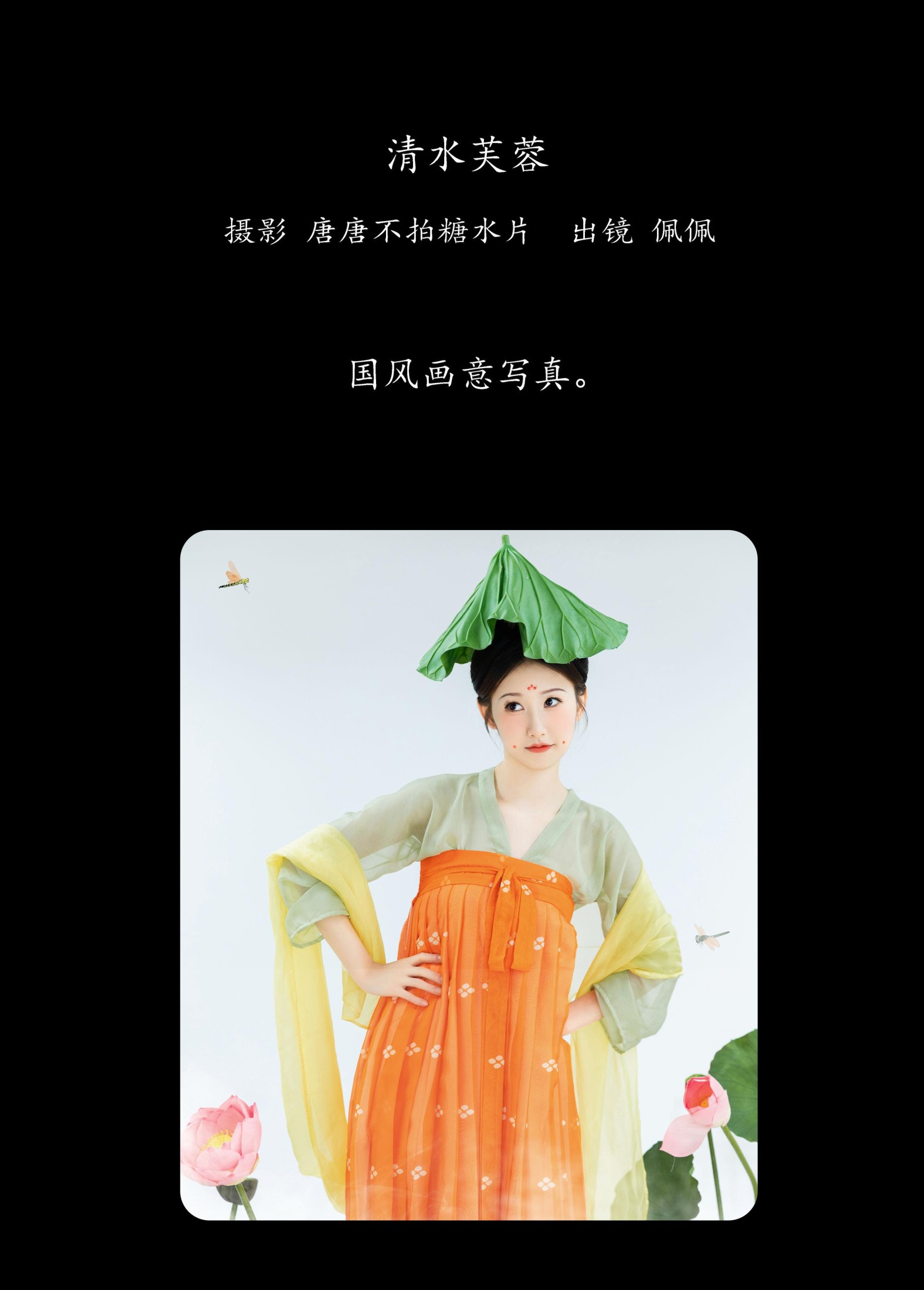 佩佩 – 《清水芙蓉》[22P]