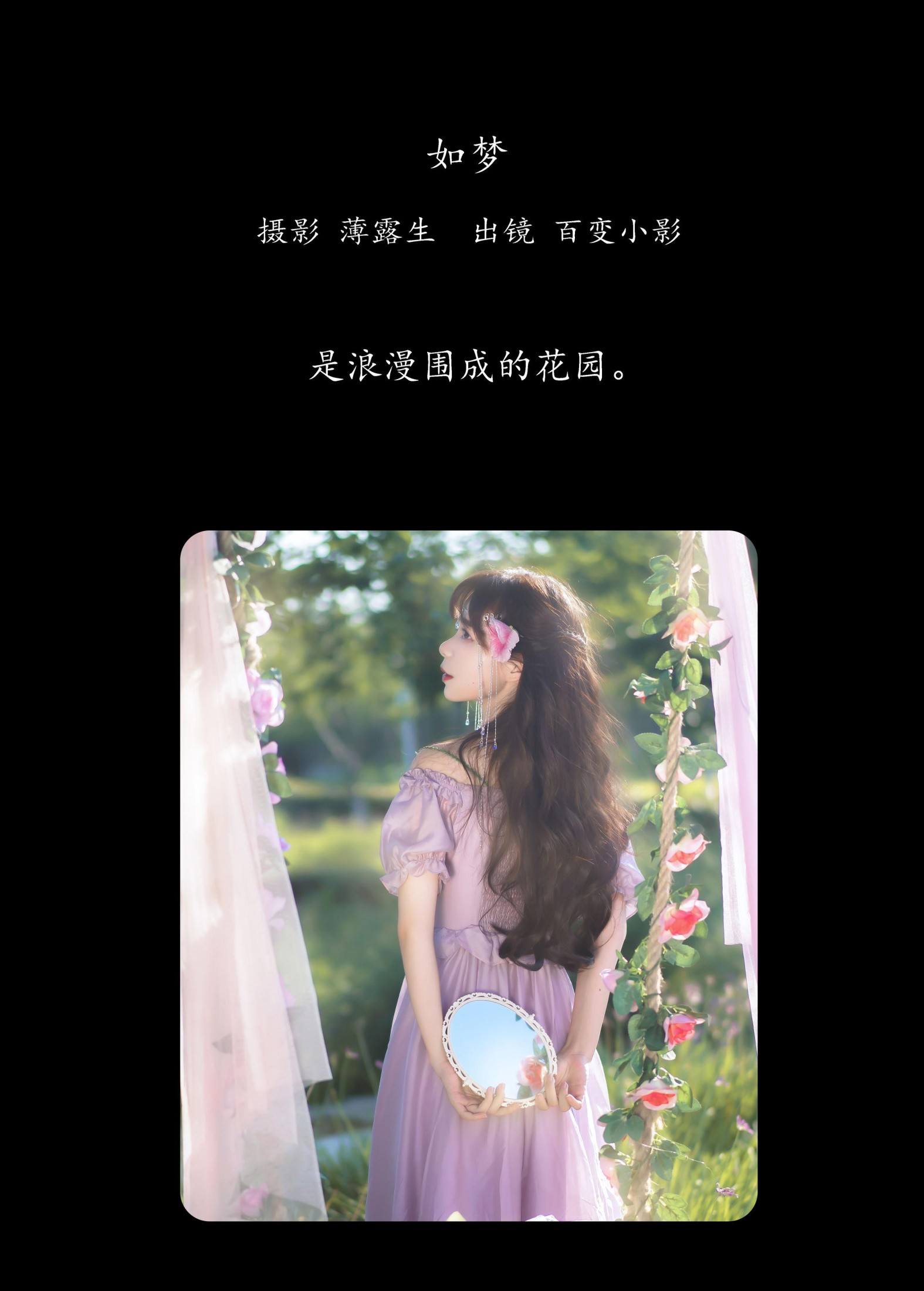 百变小影 – 《如梦》[22P]