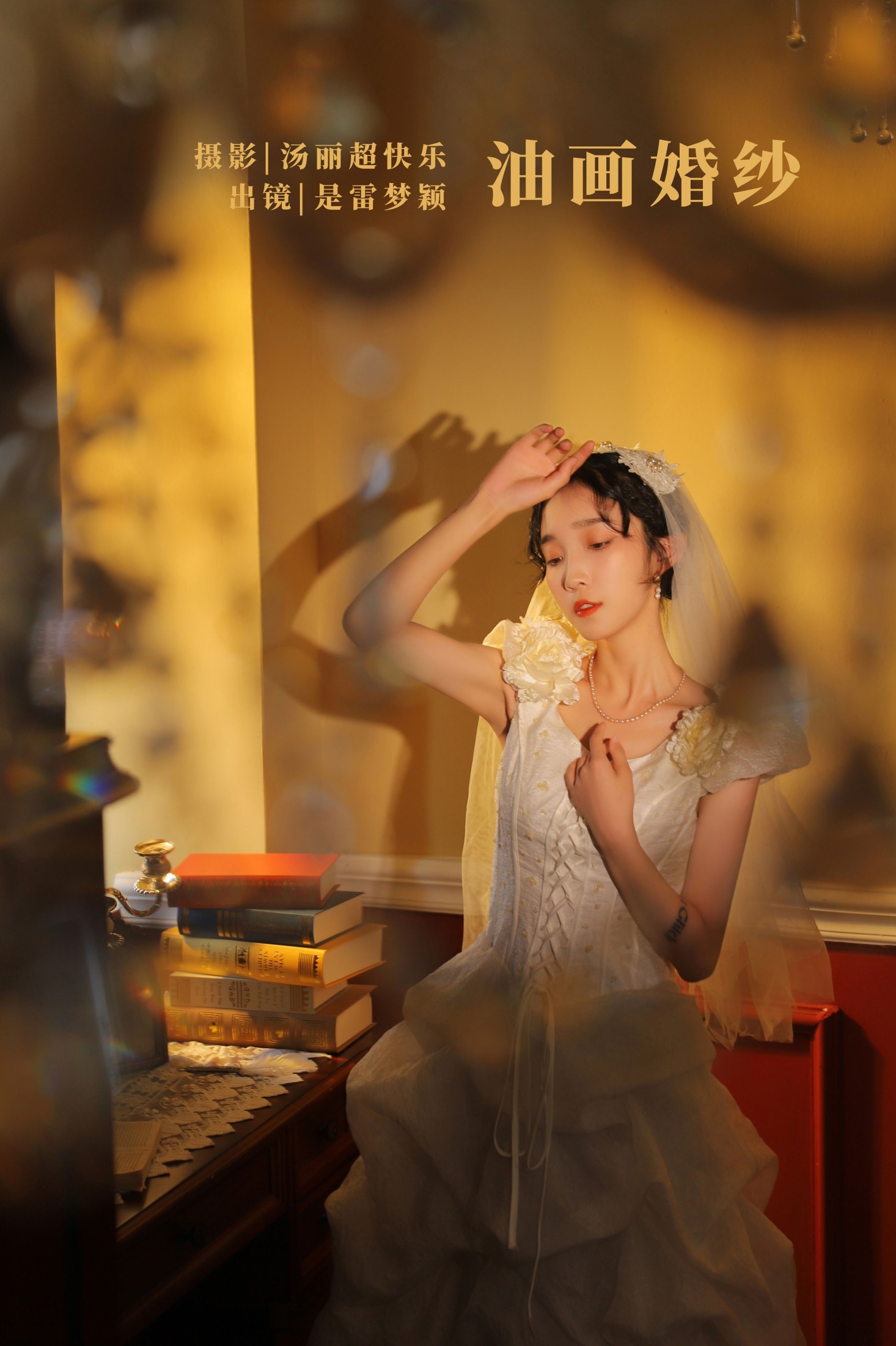 油画婚纱