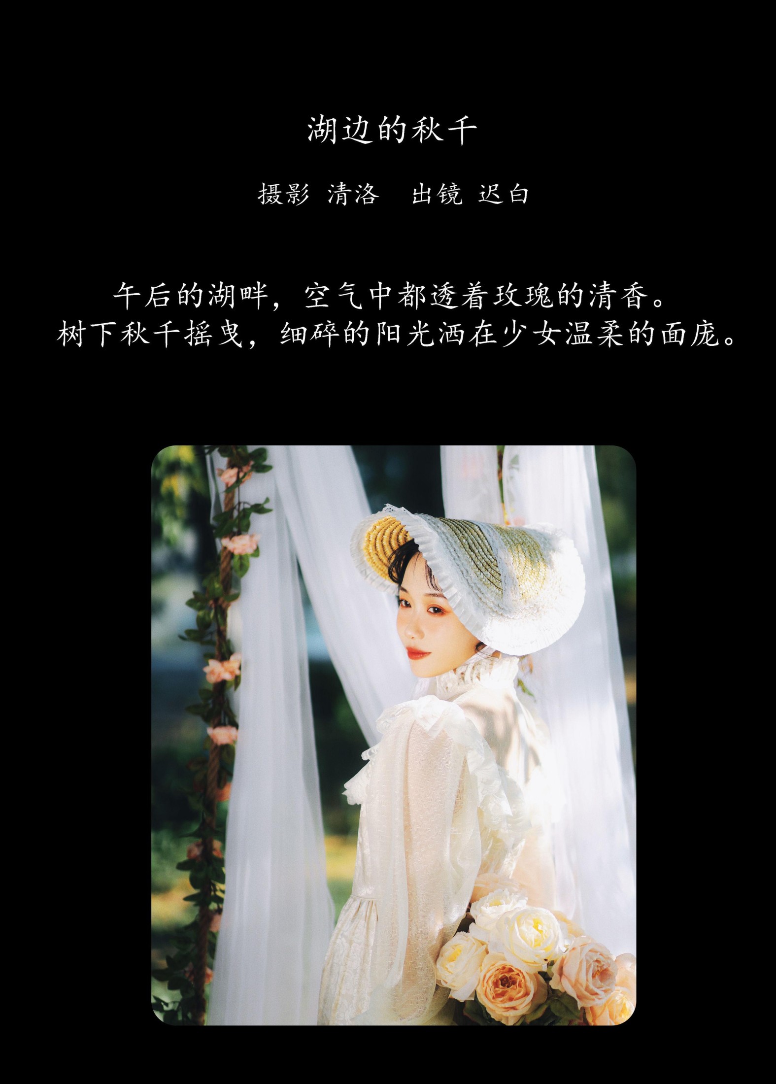 迟白 – 《湖边的秋千》[33P]