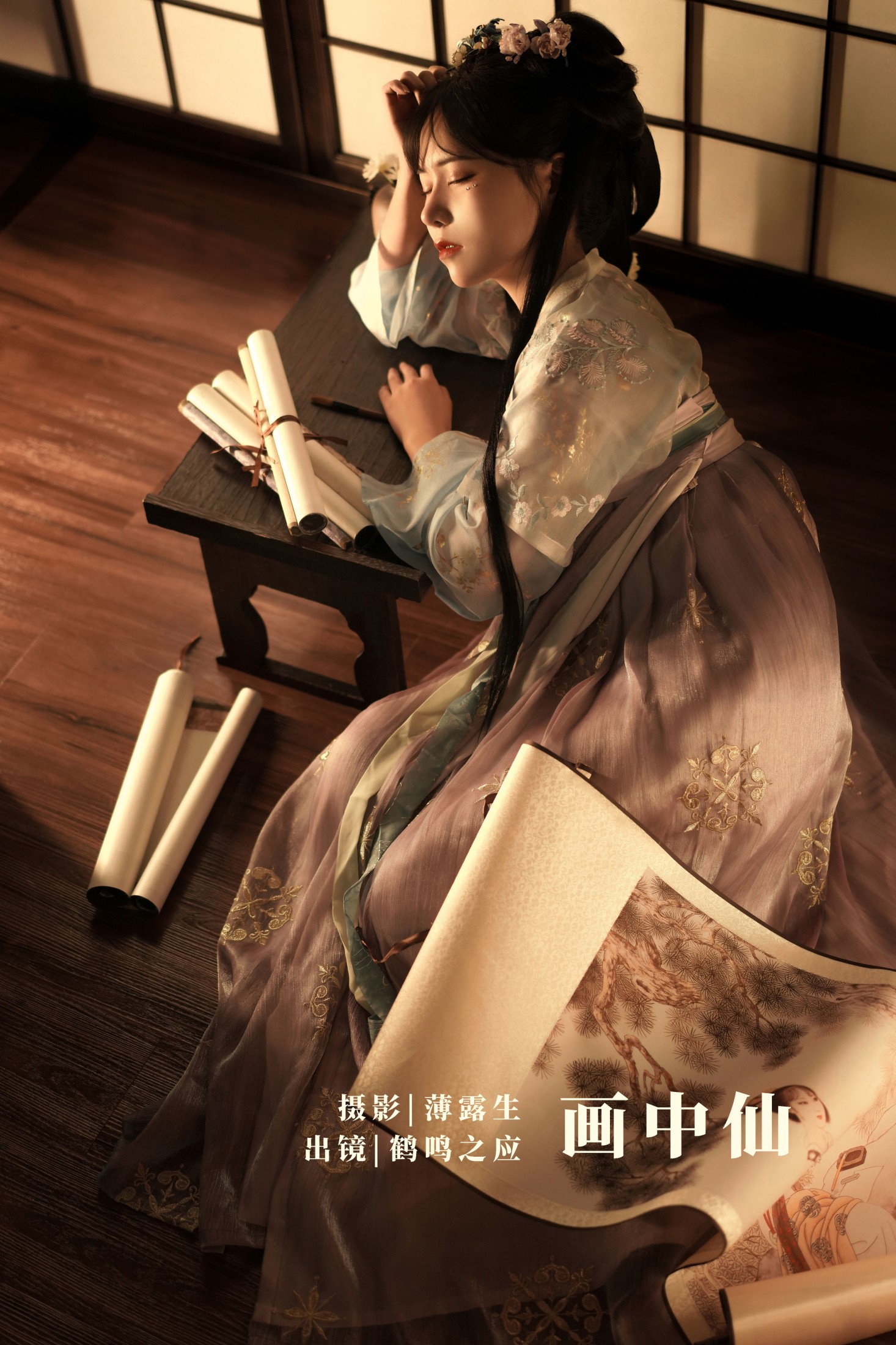 画中仙