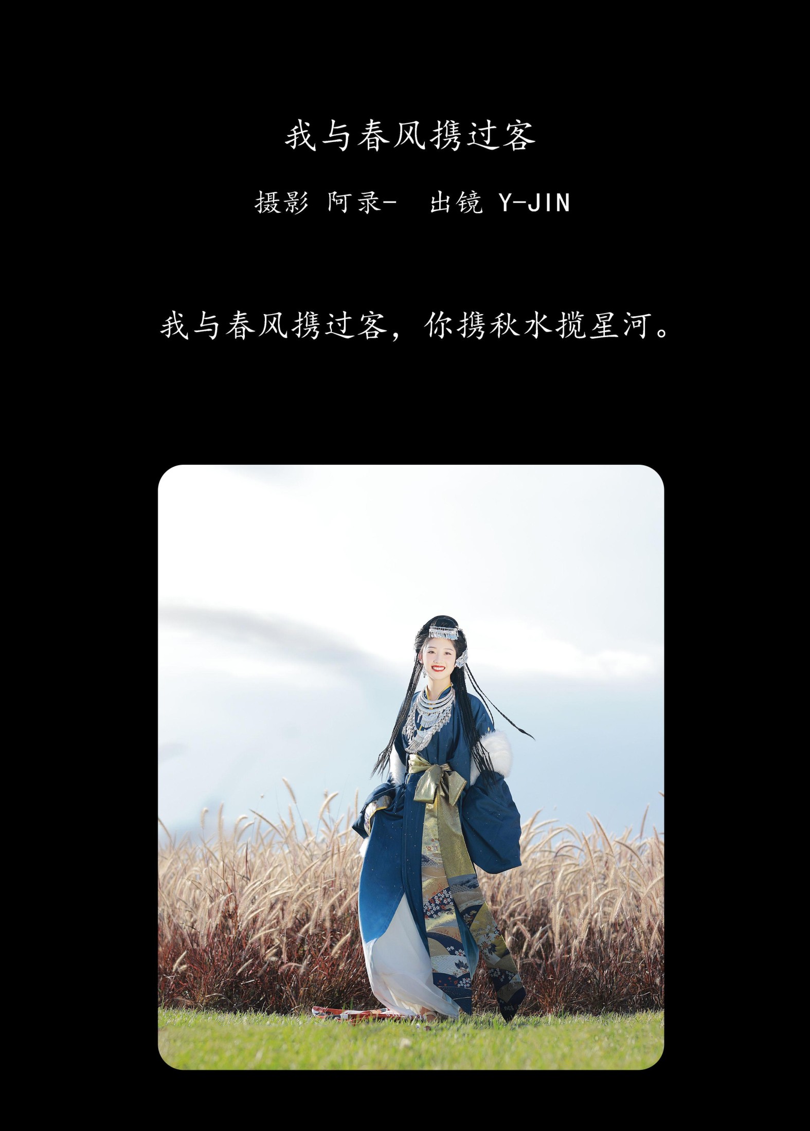 Y-JIN – 《我与春风携过客》[36P]