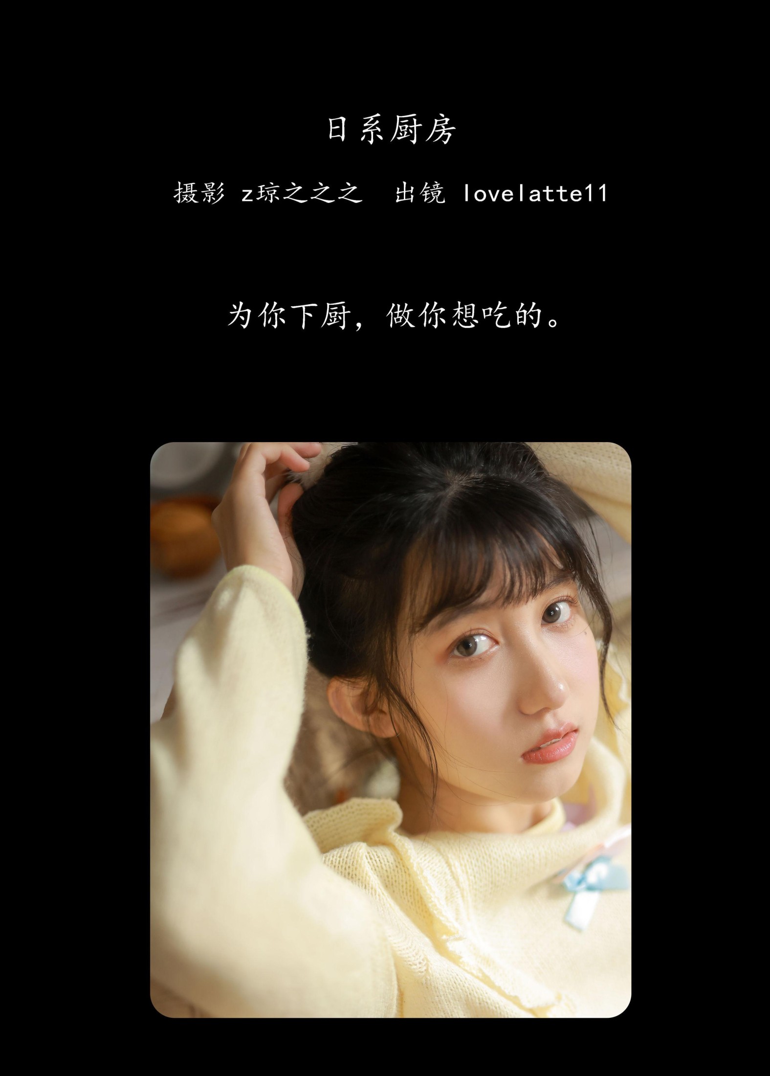 lovelatte11 – 《日系厨房》[21P]