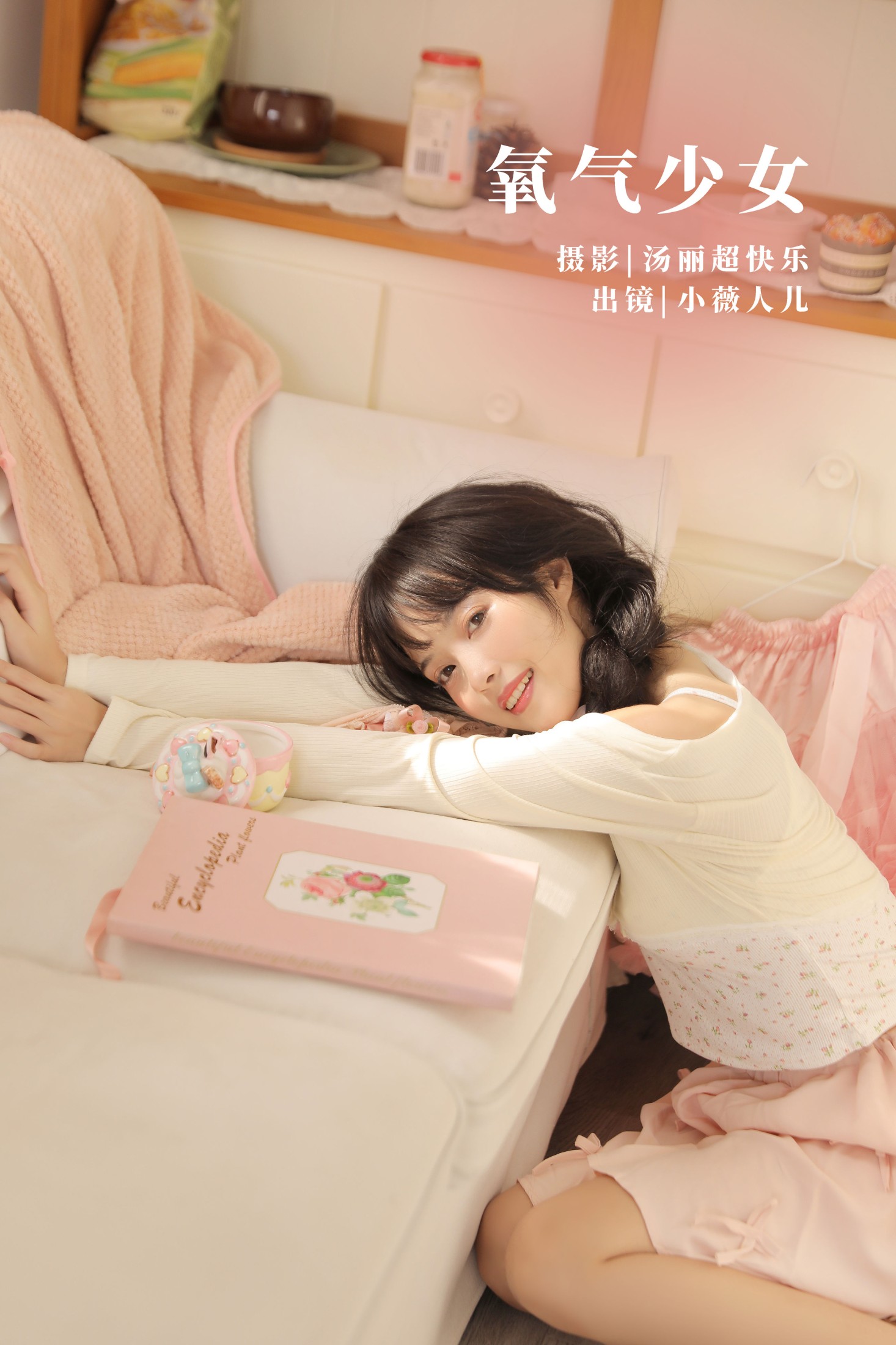 氧气少女