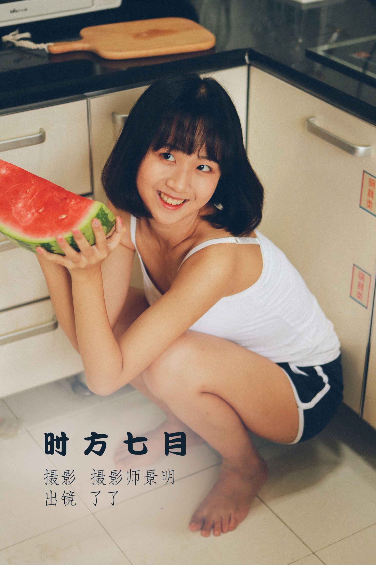 时方七月