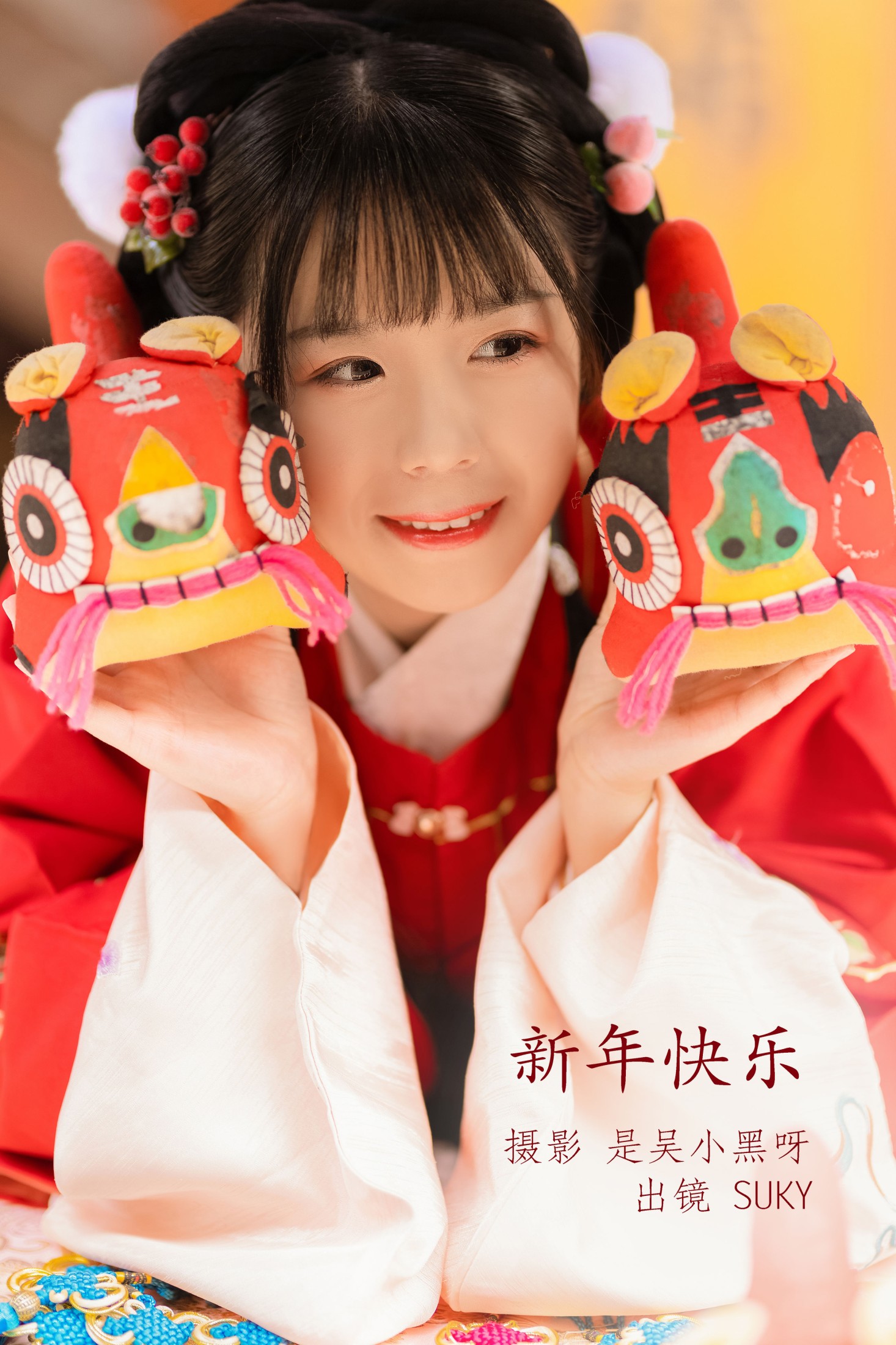 新年快乐