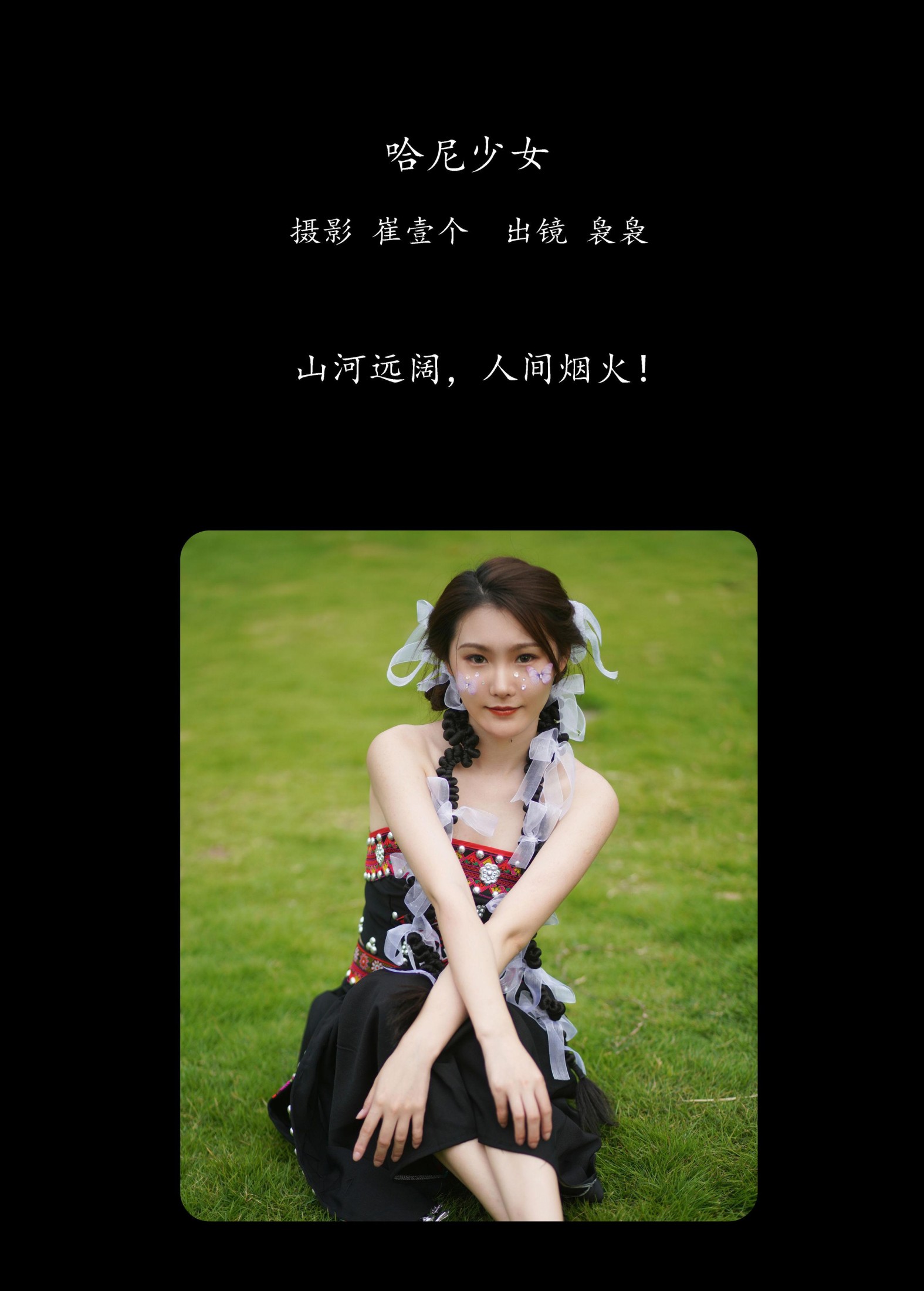袅袅 – 《哈尼少女》[33P]