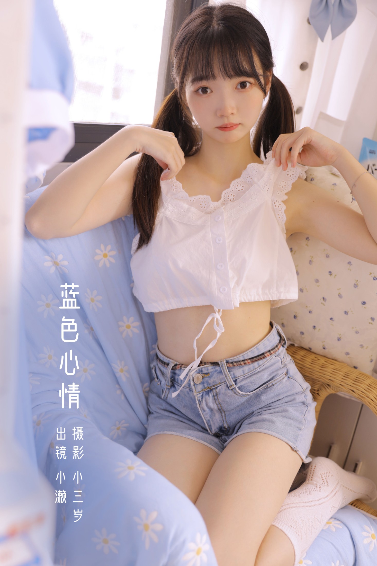 蓝色心情