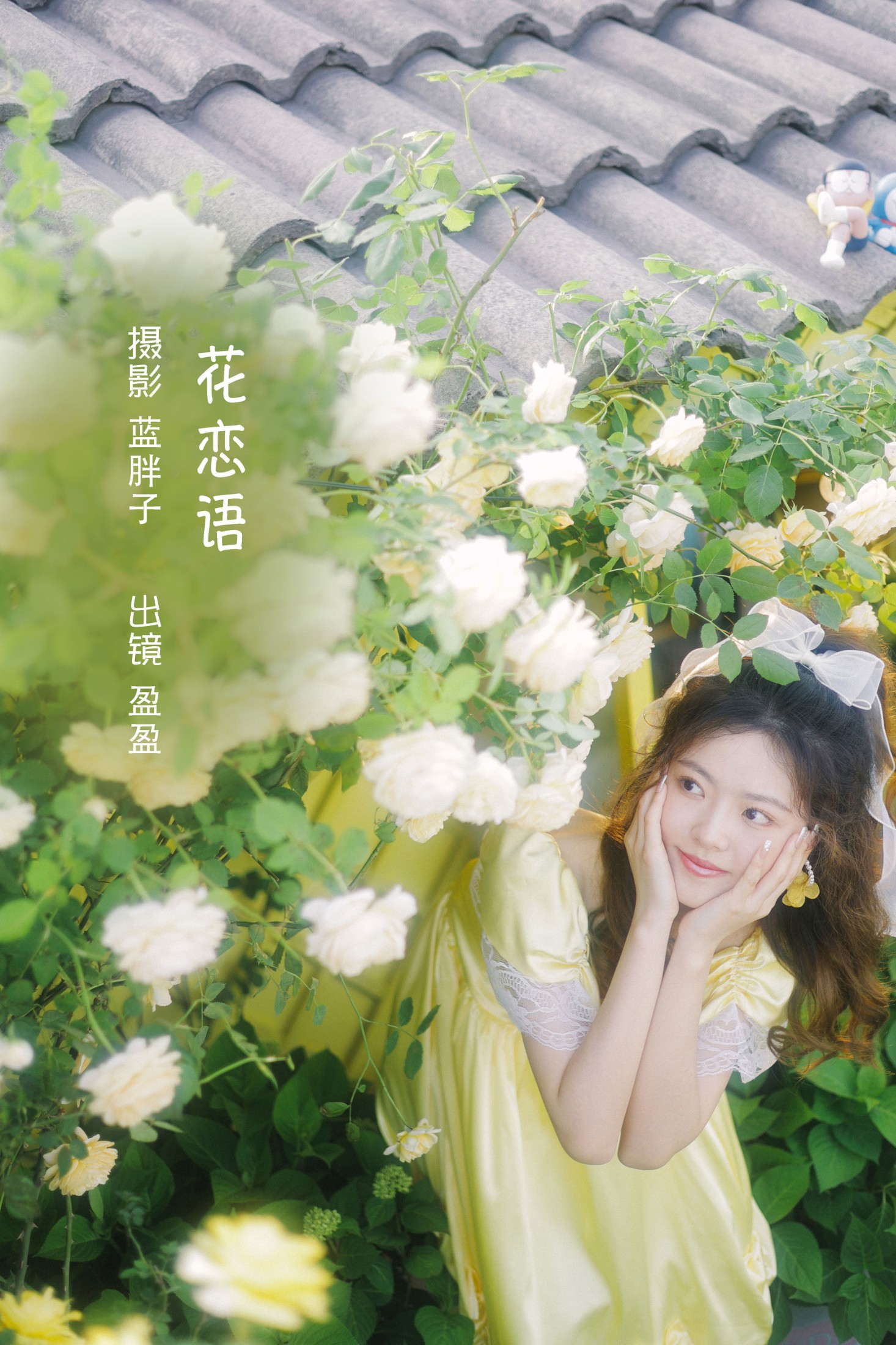 花恋语