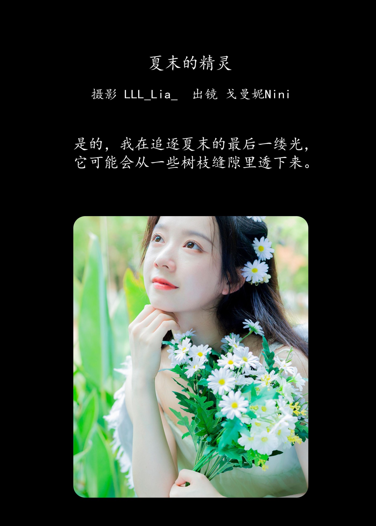 戈曼妮Nini – 《夏末的精灵》[33P]