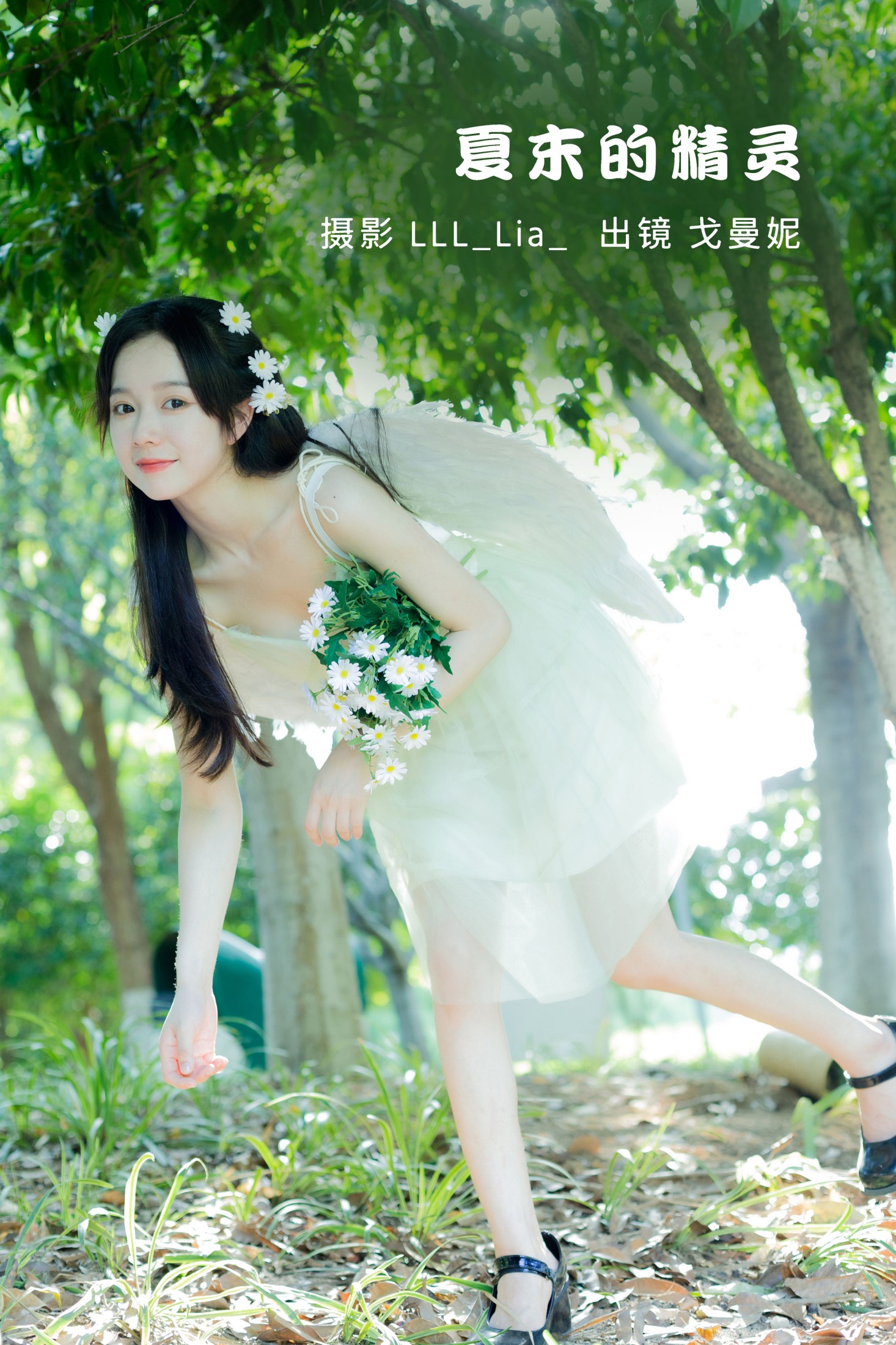 夏末的精灵