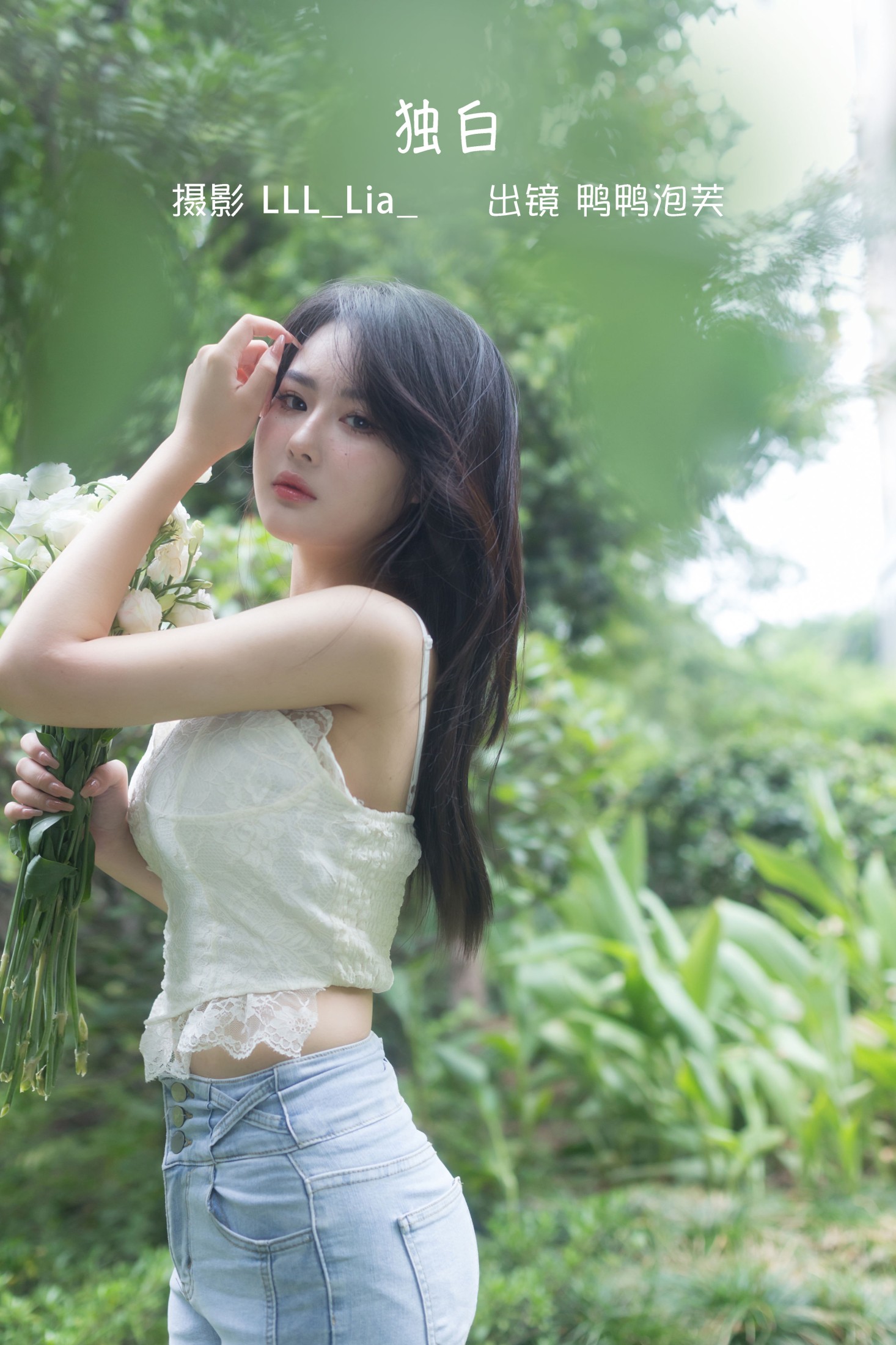 独白
