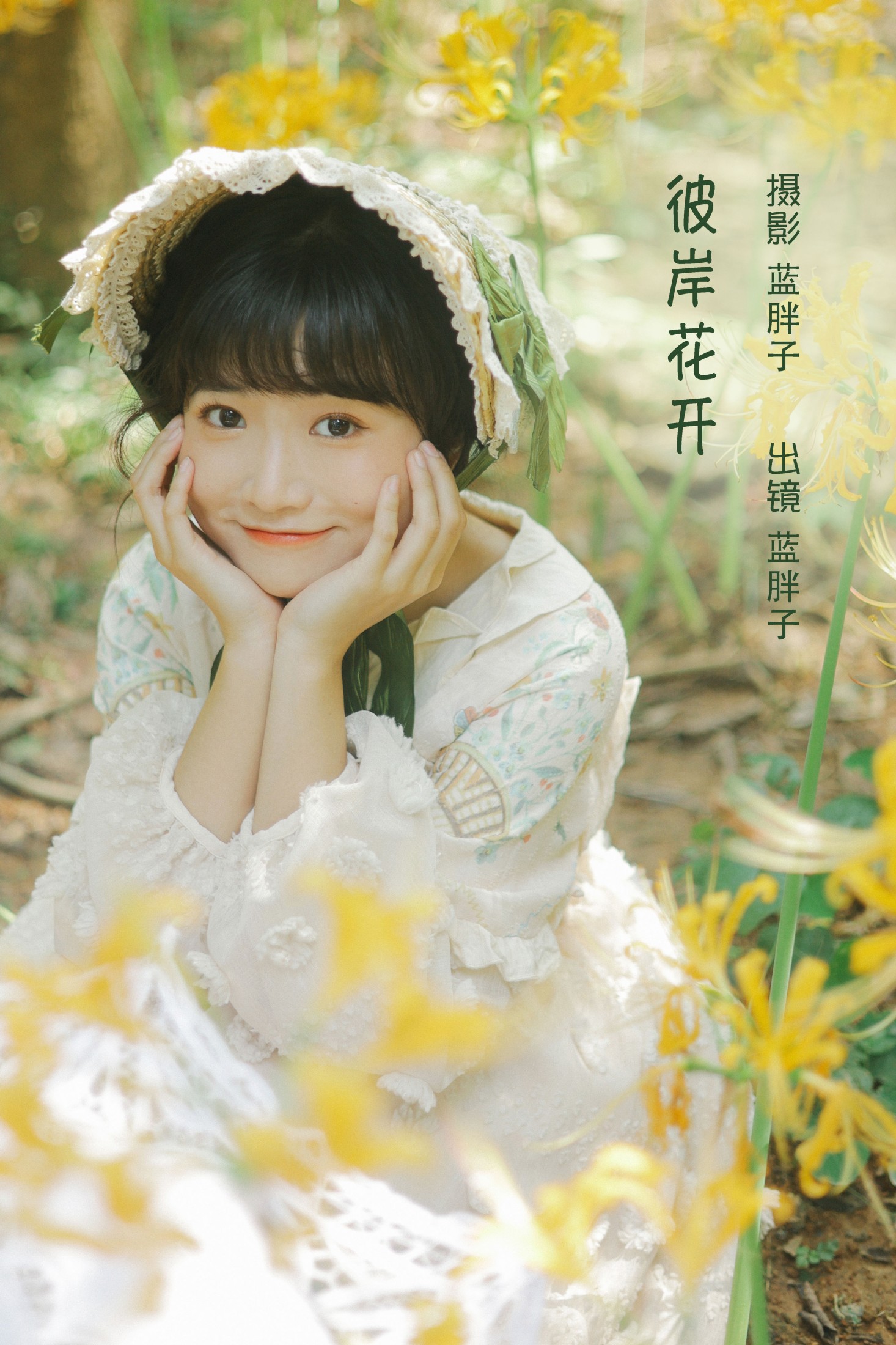 彼岸花开