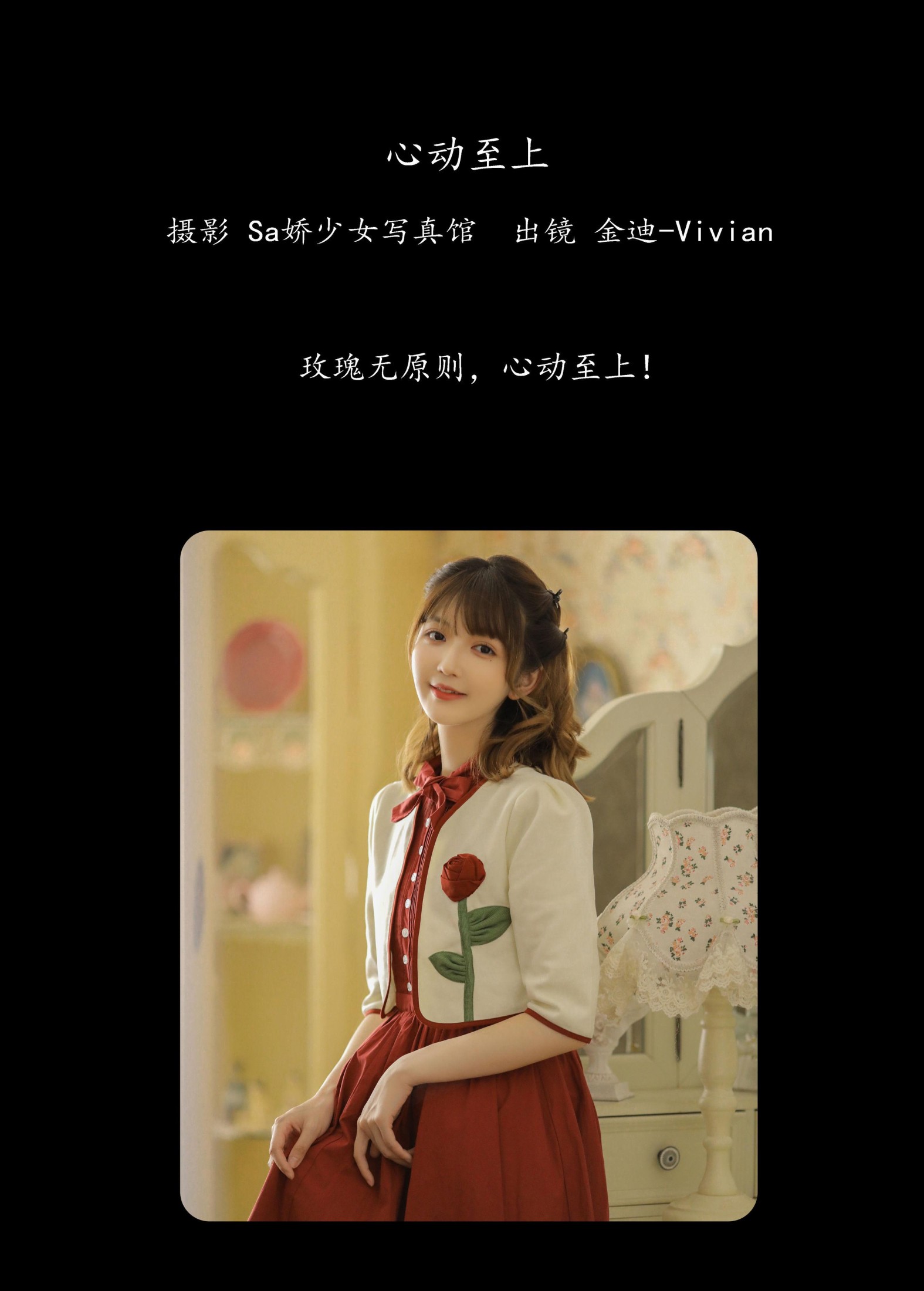 金迪-Vivian – 《心动至上》[21P]