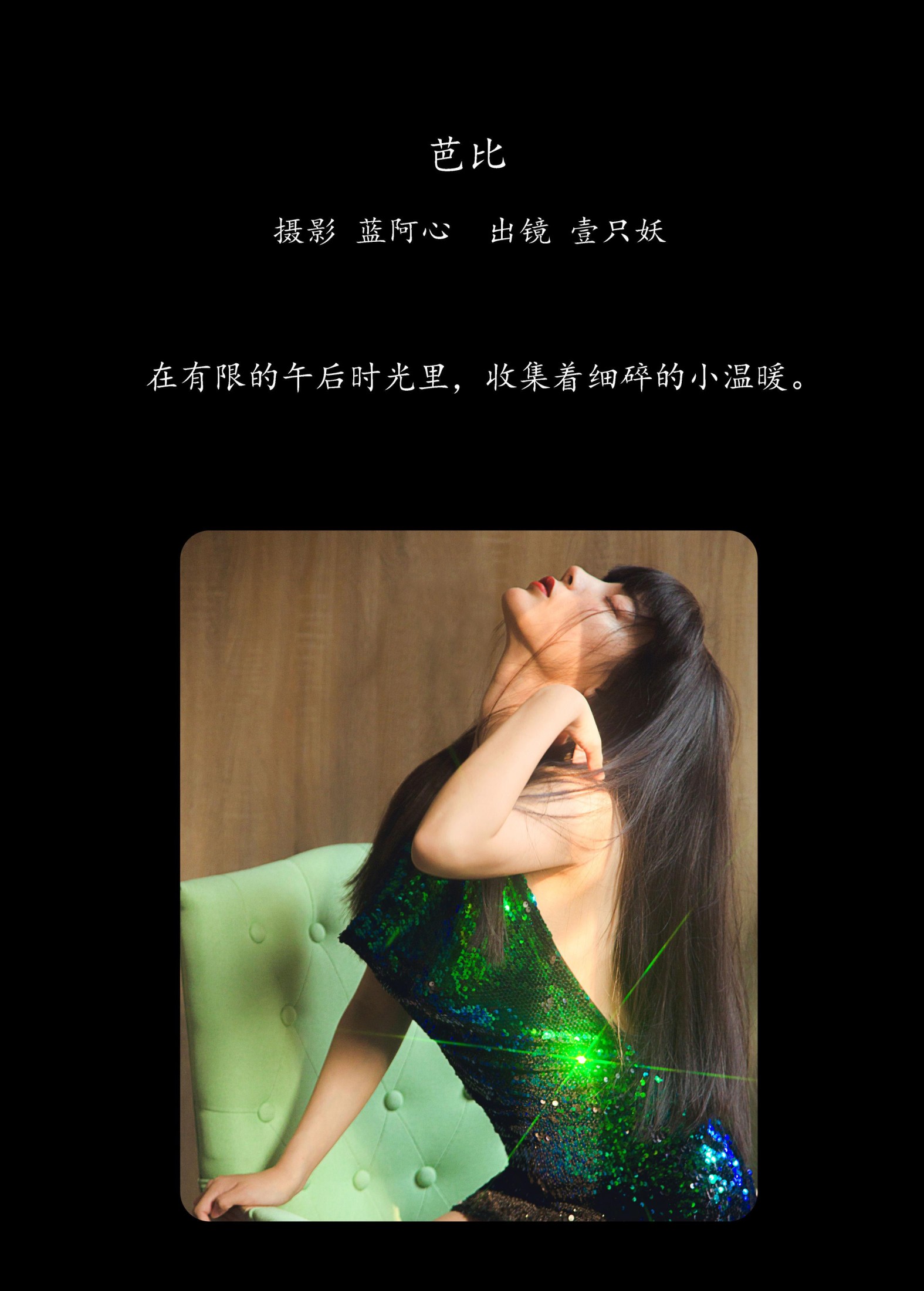 壹只妖 – 《芭比》[33P]